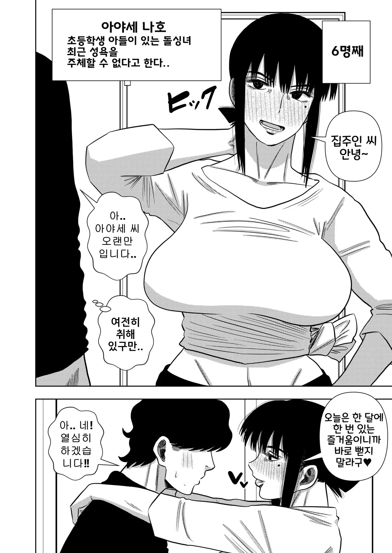 [Gin Eiji] Kono Mansion no Yachin wa Sex | 이 집의 월세는 섹스 [Korean] image number 56