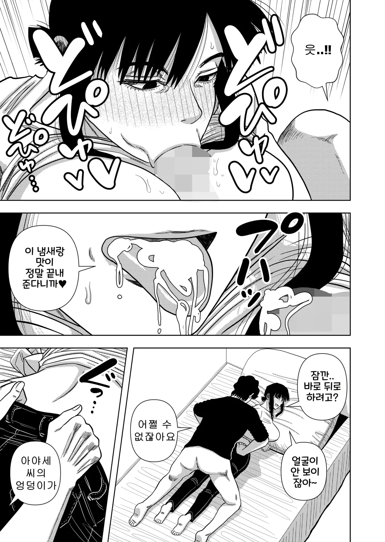 [Gin Eiji] Kono Mansion no Yachin wa Sex | 이 집의 월세는 섹스 [Korean] image number 59