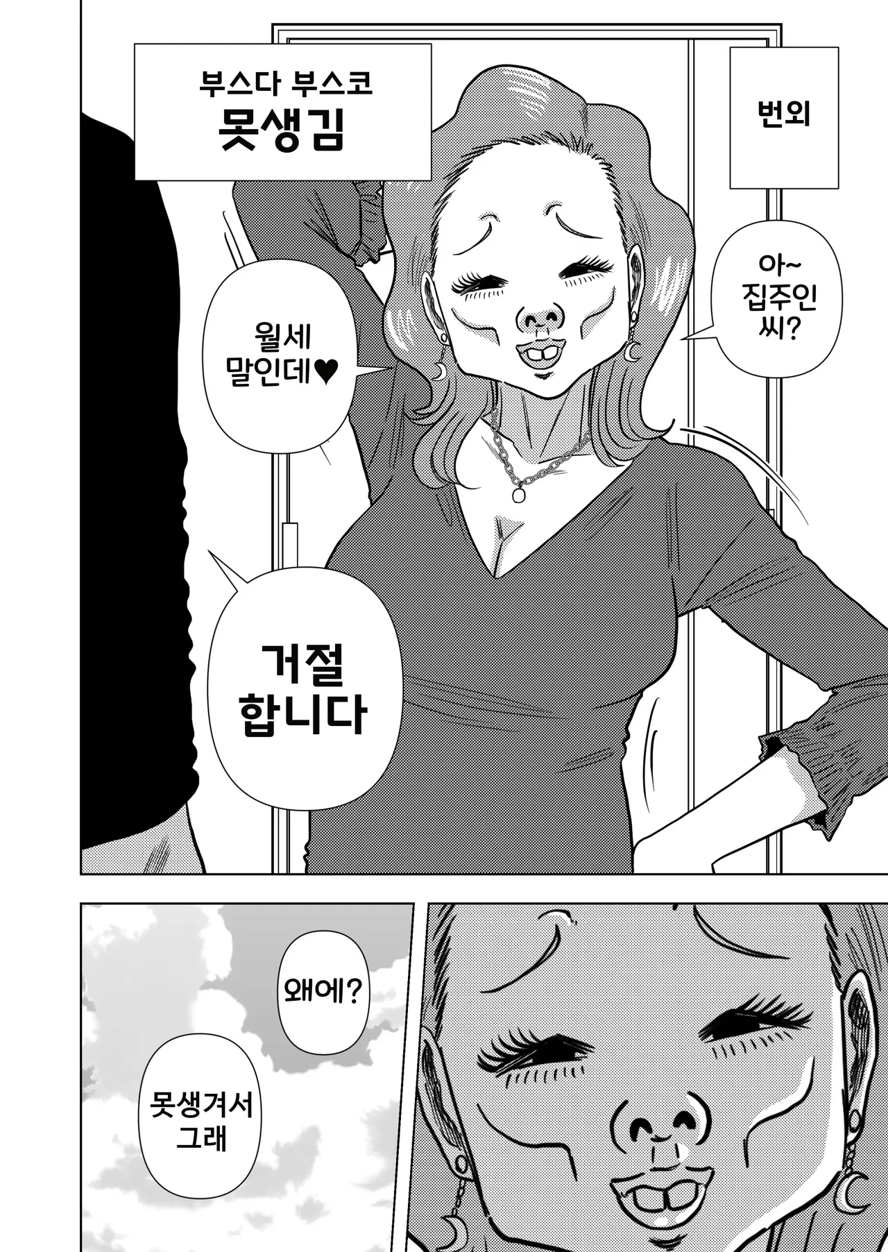 [Gin Eiji] Kono Mansion no Yachin wa Sex | 이 집의 월세는 섹스 [Korean] image number 66