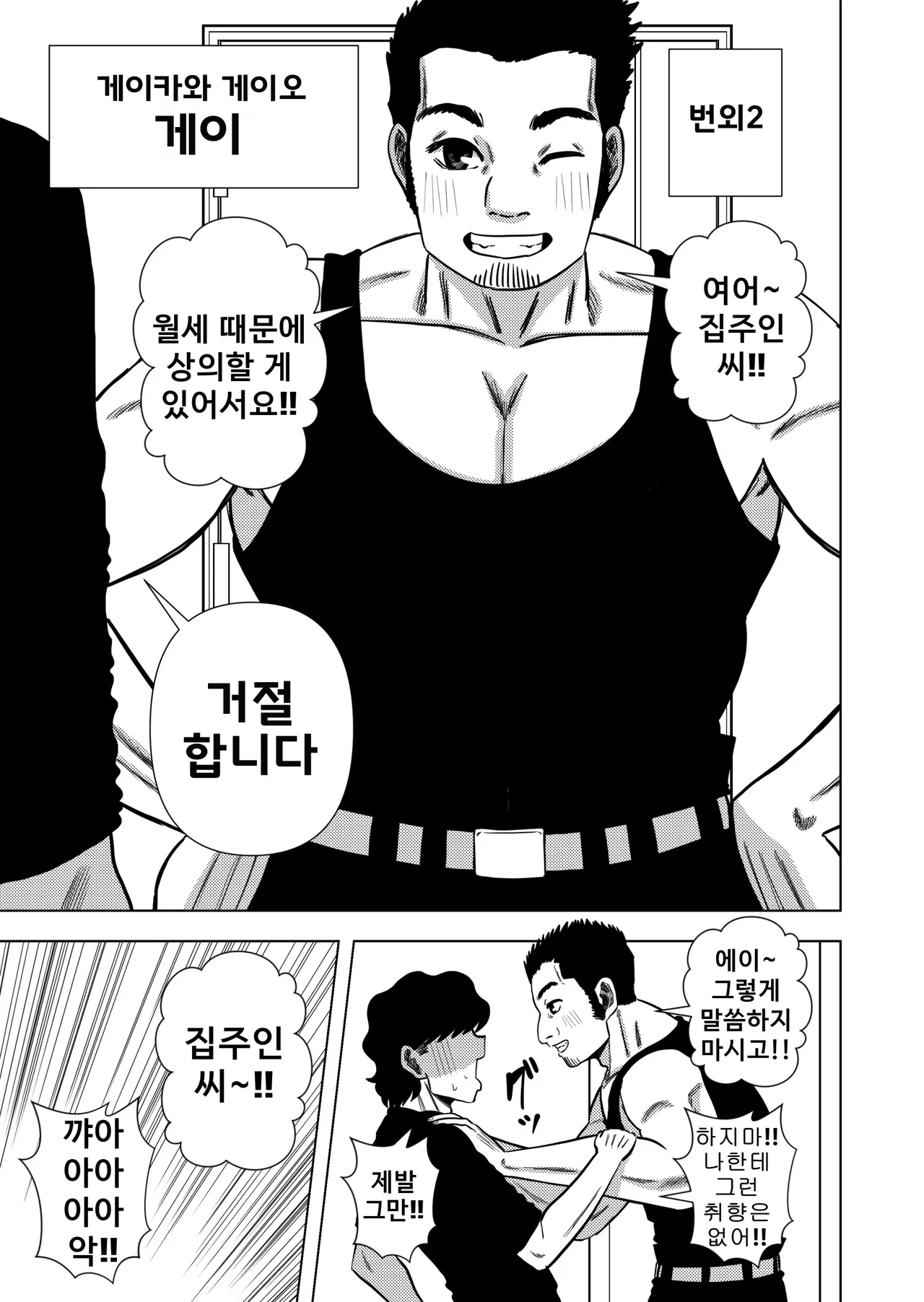 [Gin Eiji] Kono Mansion no Yachin wa Sex | 이 집의 월세는 섹스 [Korean] image number 67