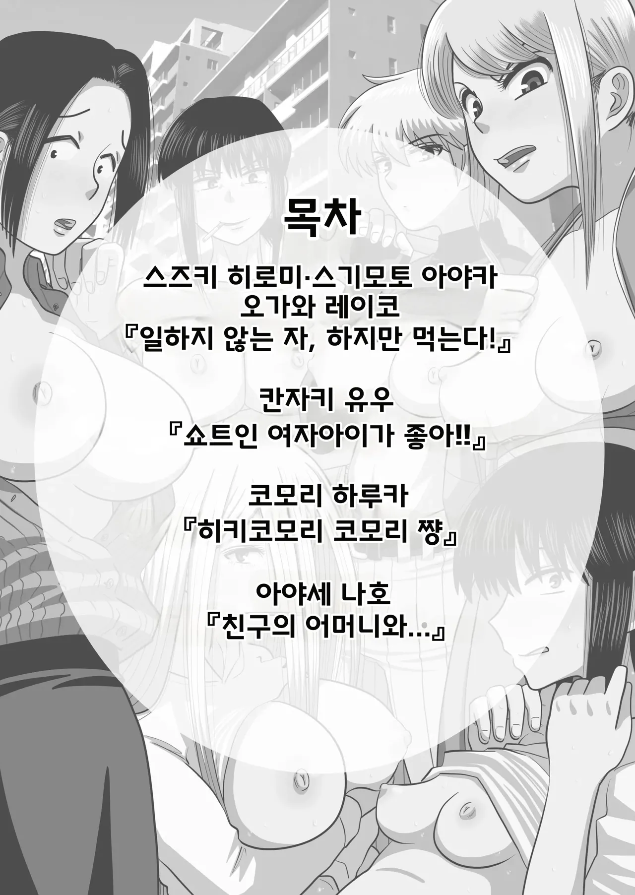 [Gin Eiji] Kono Mansion no Yachin wa Sex | 이 집의 월세는 섹스 [Korean] image number 68