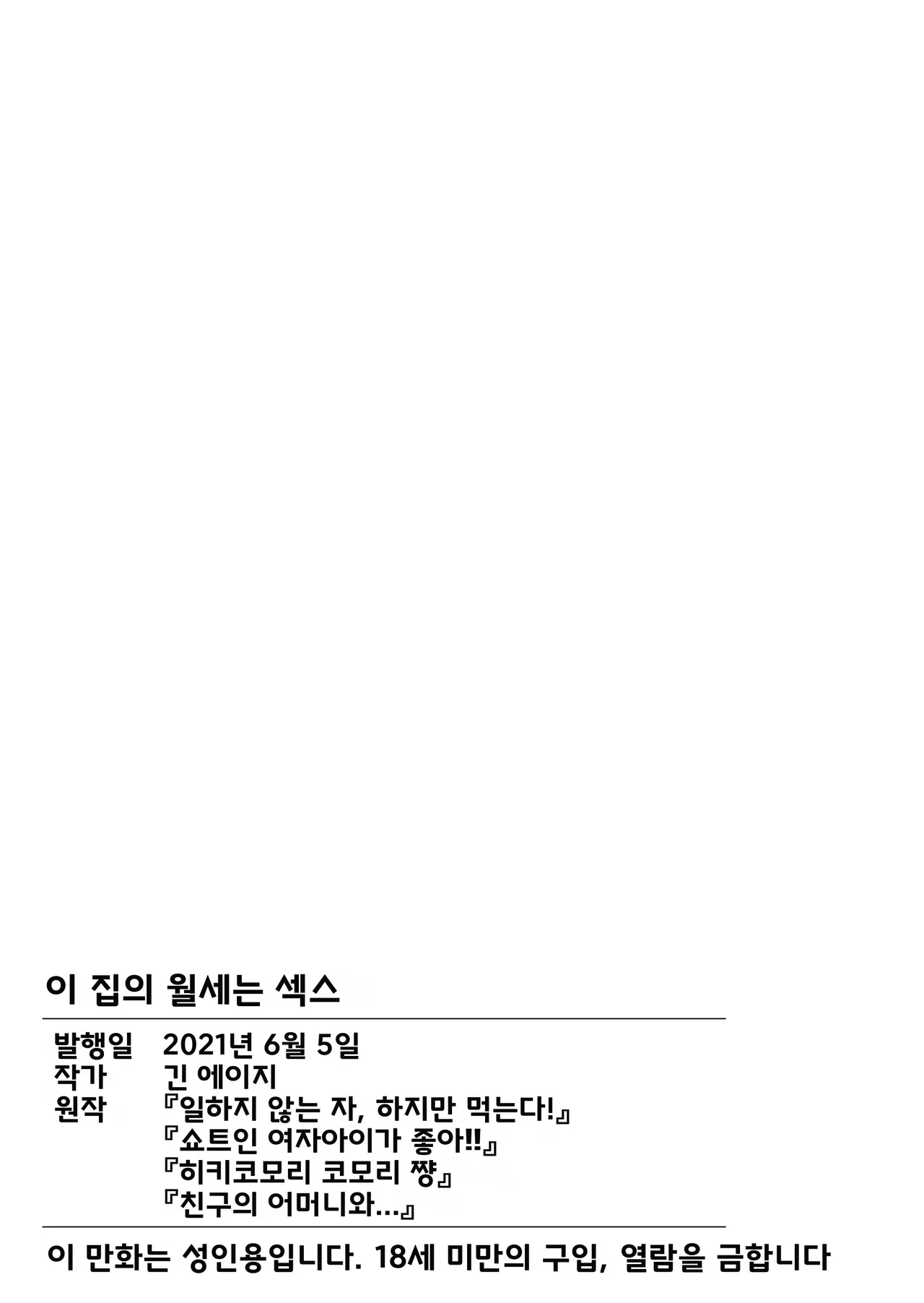 [Gin Eiji] Kono Mansion no Yachin wa Sex | 이 집의 월세는 섹스 [Korean] image number 69