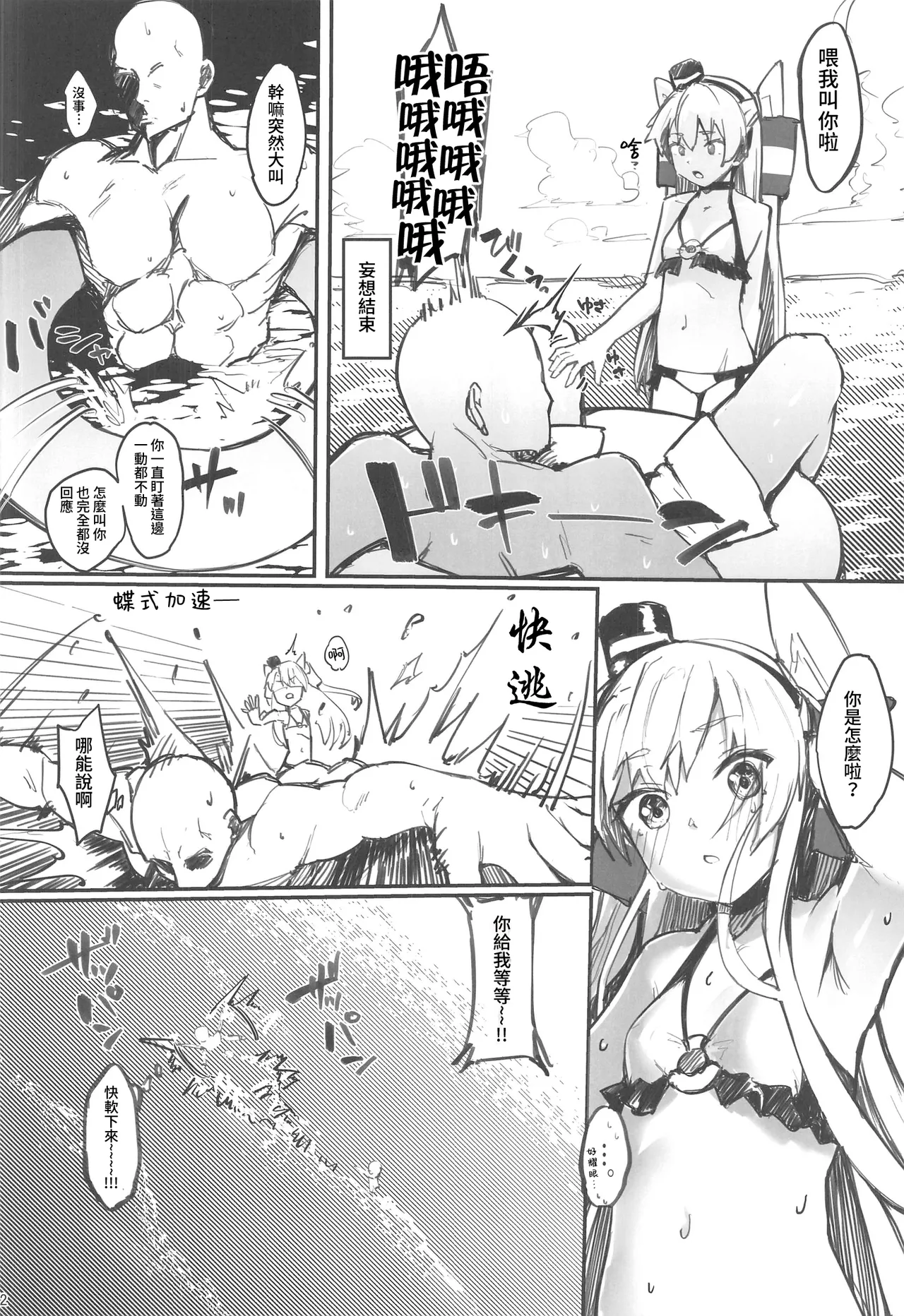 (C106) [Frog flag (Zetsuriinu)] Kimi wo Buchi O shitai - natsuyasumi- (Kantai Collection -KanColle-) [Chinese] [禁漫漢化組] image number 11