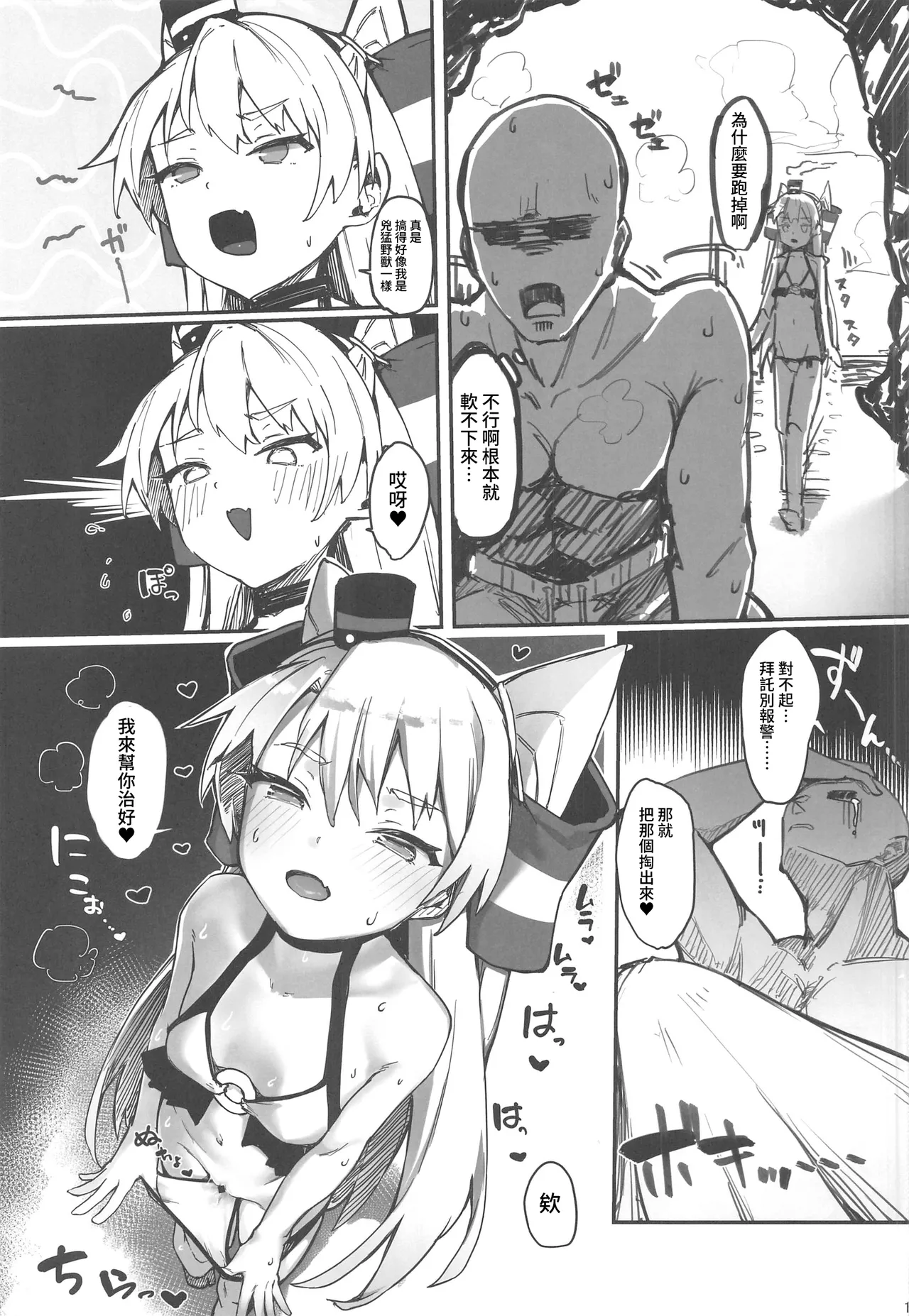 (C106) [Frog flag (Zetsuriinu)] Kimi wo Buchi O shitai - natsuyasumi- (Kantai Collection -KanColle-) [Chinese] [禁漫漢化組] image number 12