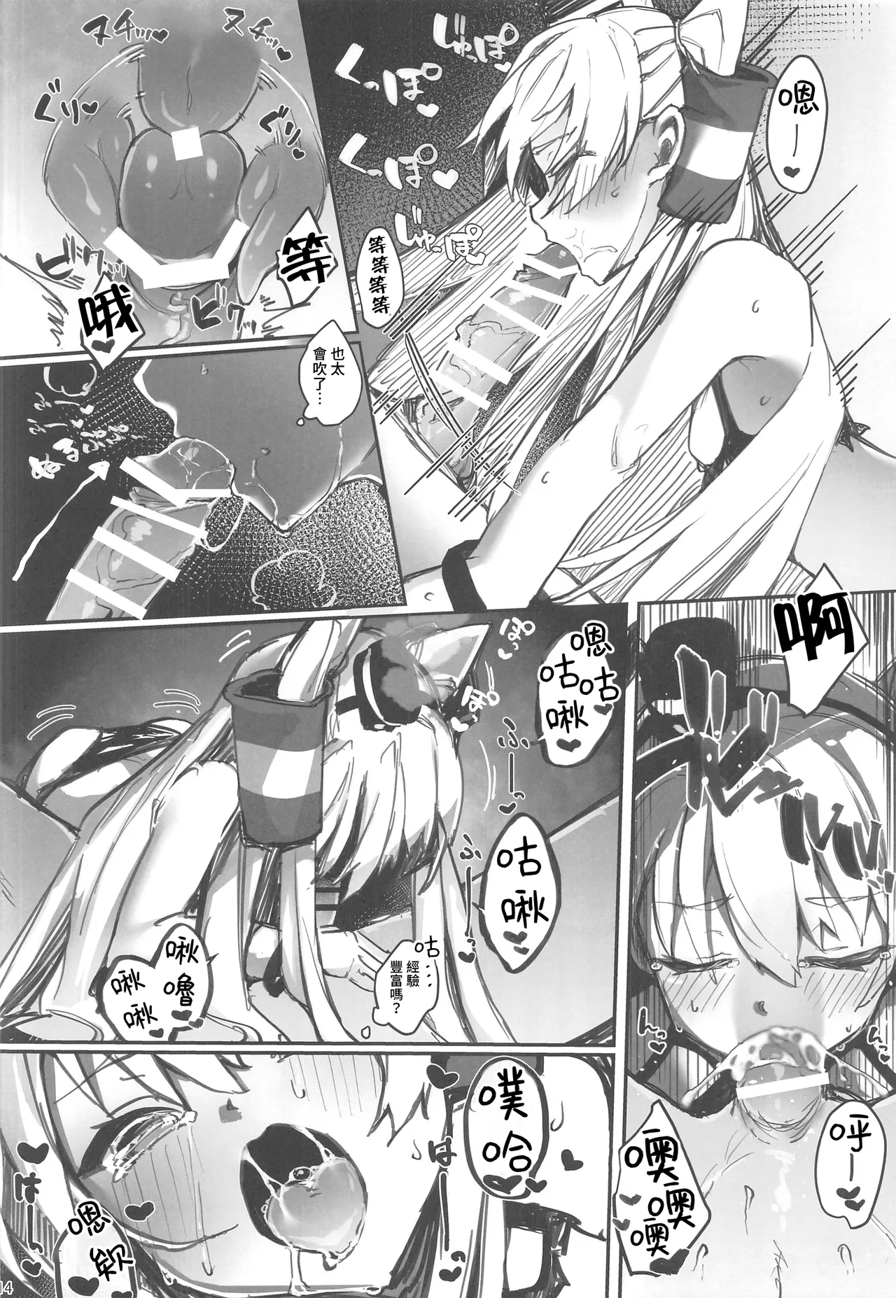 (C106) [Frog flag (Zetsuriinu)] Kimi wo Buchi O shitai - natsuyasumi- (Kantai Collection -KanColle-) [Chinese] [禁漫漢化組] image number 13