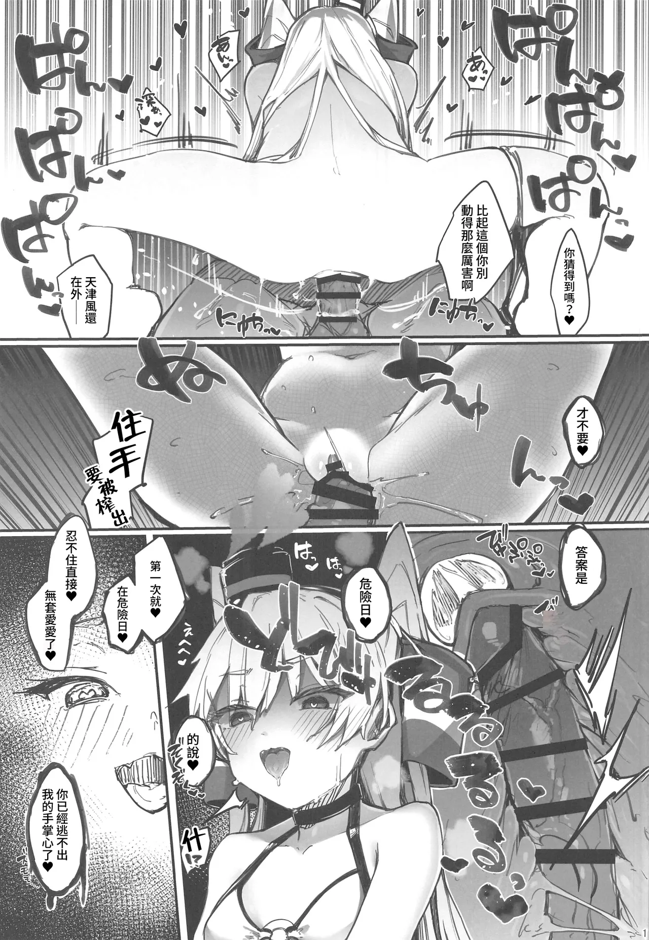 (C106) [Frog flag (Zetsuriinu)] Kimi wo Buchi O shitai - natsuyasumi- (Kantai Collection -KanColle-) [Chinese] [禁漫漢化組] image number 16