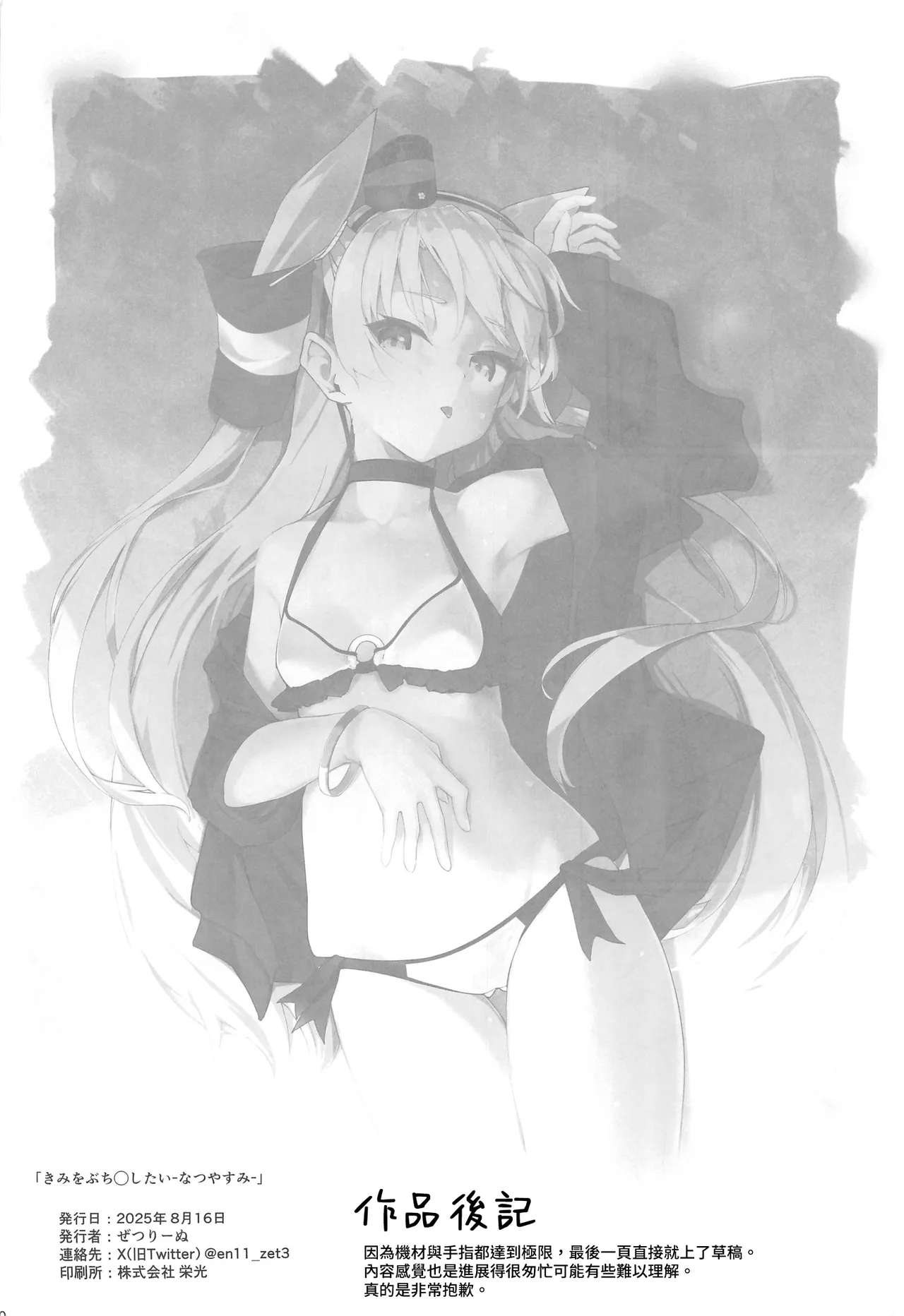 (C106) [Frog flag (Zetsuriinu)] Kimi wo Buchi O shitai - natsuyasumi- (Kantai Collection -KanColle-) [Chinese] [禁漫漢化組] image number 19