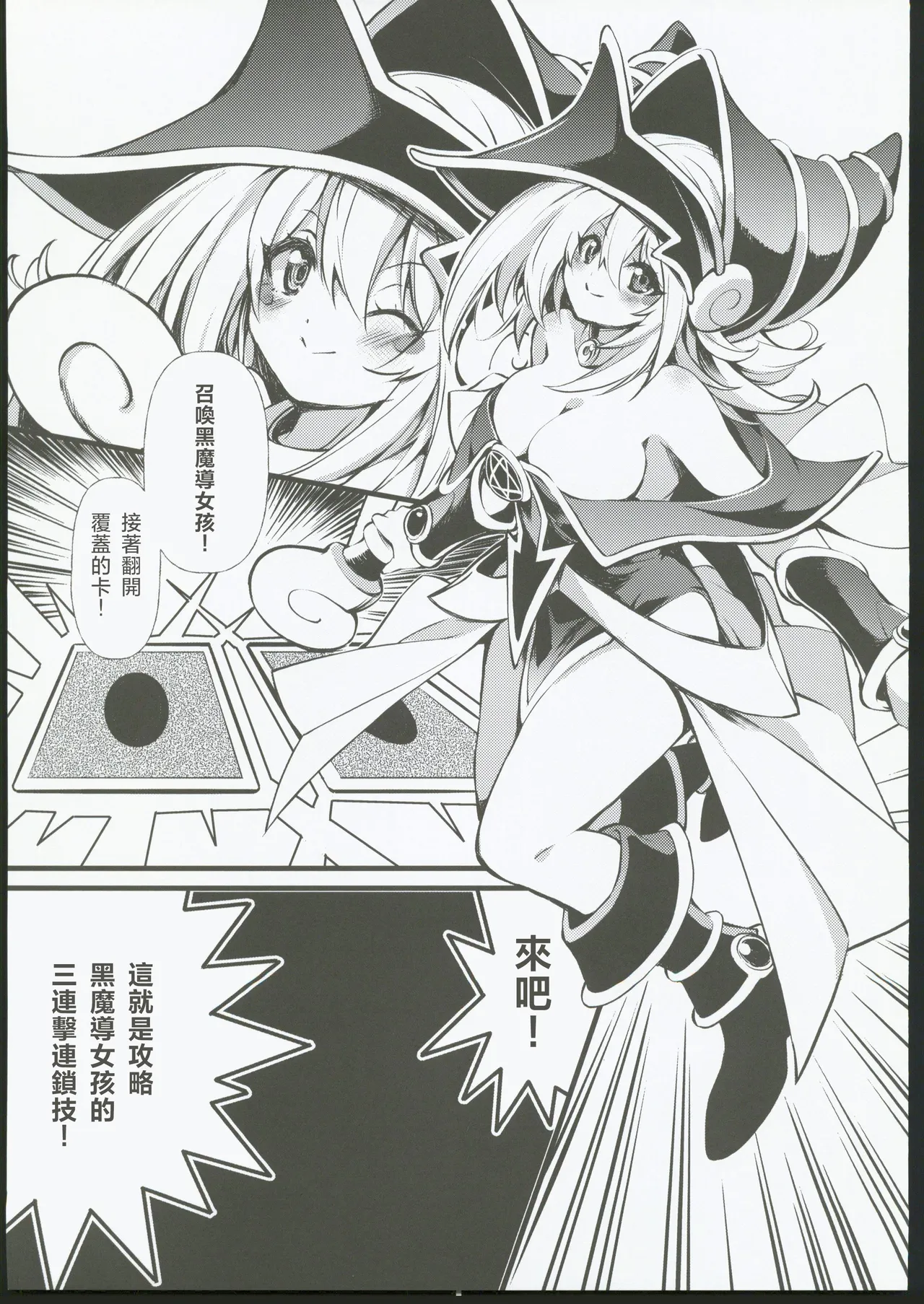 (C106) [Tomato Kanzume (Tomatomato)] Reizoku no Rinpun ~Inda naru Chou no Ranbu~ (Yu-Gi-Oh!) [Chinese] [禁漫漢化組] 4eme image