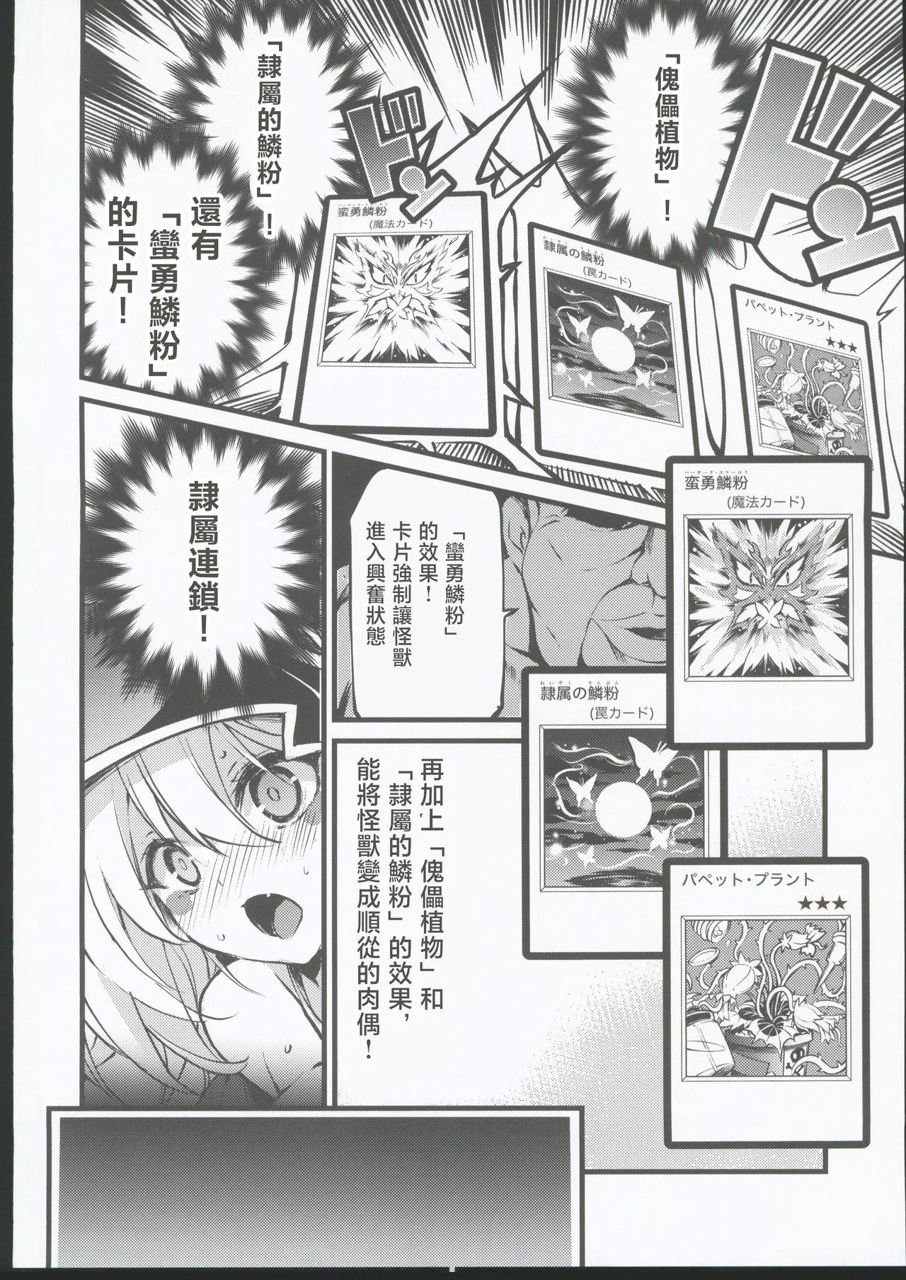 (C106) [Tomato Kanzume (Tomatomato)] Reizoku no Rinpun ~Inda naru Chou no Ranbu~ (Yu-Gi-Oh!) [Chinese] [禁漫漢化組] 5eme image