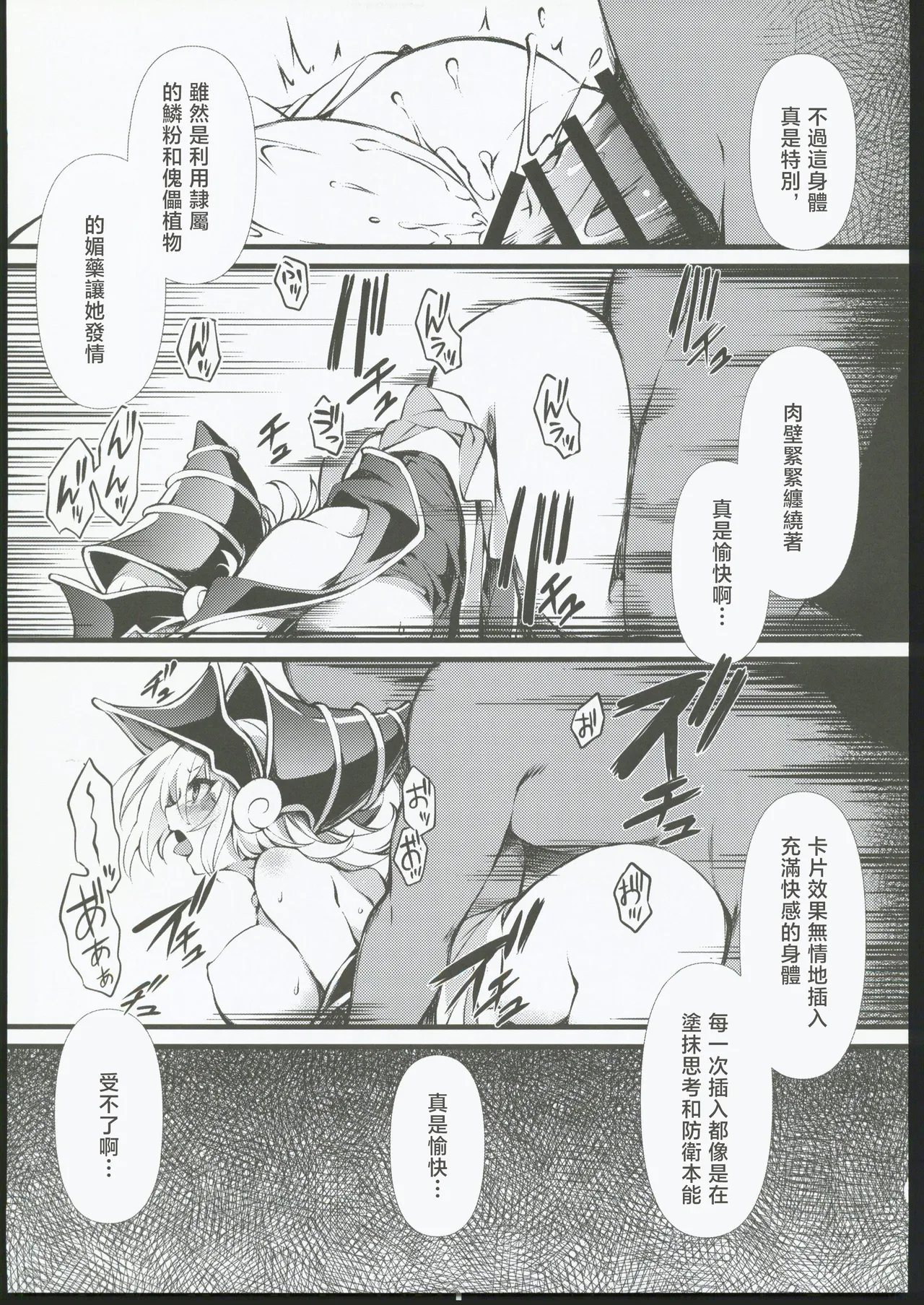 (C106) [Tomato Kanzume (Tomatomato)] Reizoku no Rinpun ~Inda naru Chou no Ranbu~ (Yu-Gi-Oh!) [Chinese] [禁漫漢化組] 8eme image