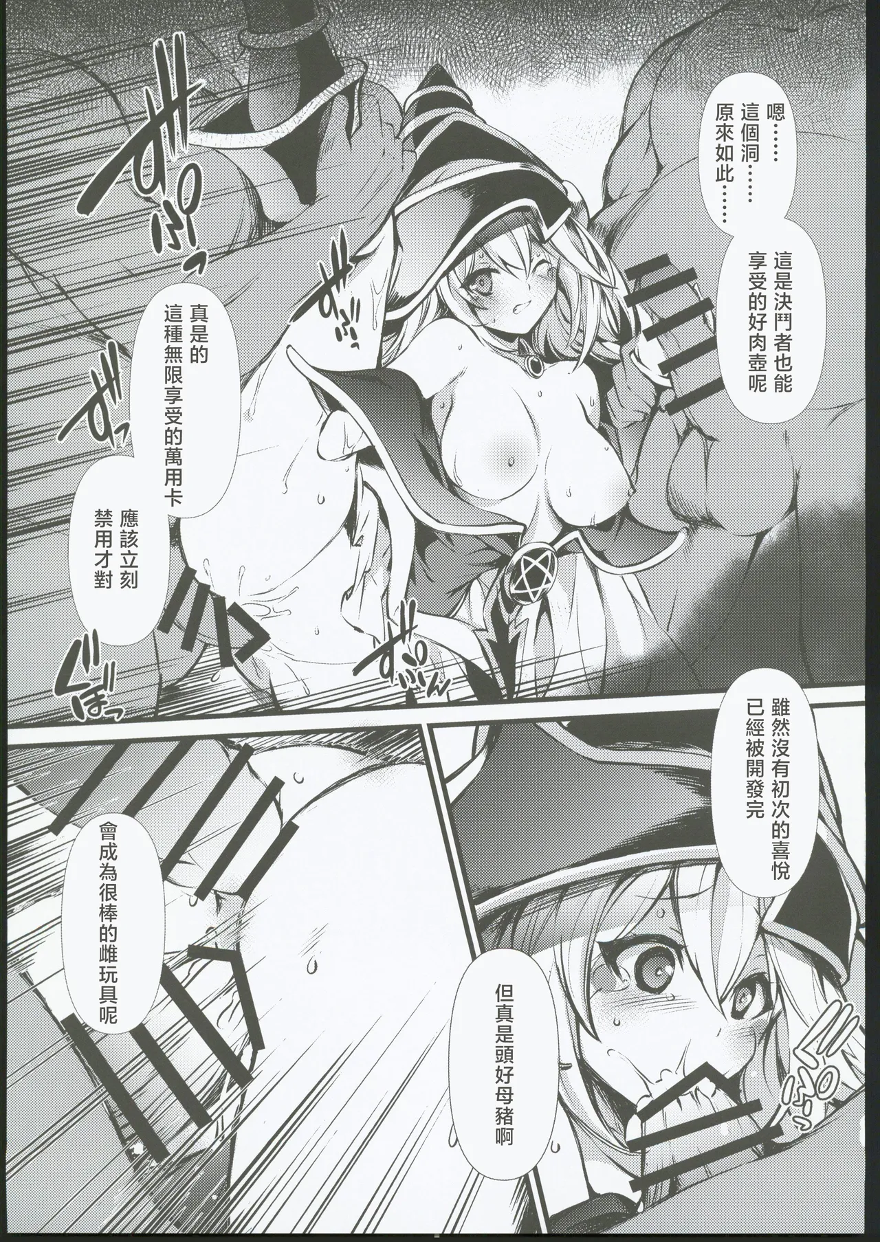 (C106) [Tomato Kanzume (Tomatomato)] Reizoku no Rinpun ~Inda naru Chou no Ranbu~ (Yu-Gi-Oh!) [Chinese] [禁漫漢化組] 11eme image