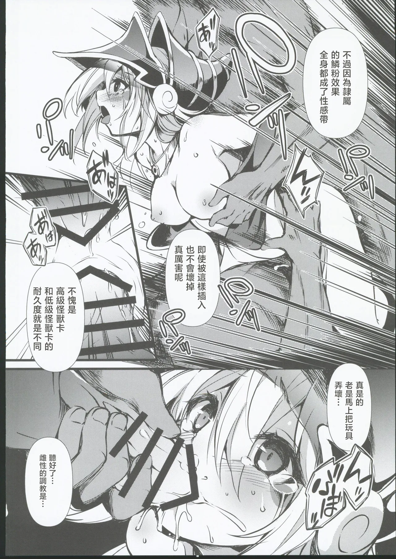 (C106) [Tomato Kanzume (Tomatomato)] Reizoku no Rinpun ~Inda naru Chou no Ranbu~ (Yu-Gi-Oh!) [Chinese] [禁漫漢化組] 12eme image