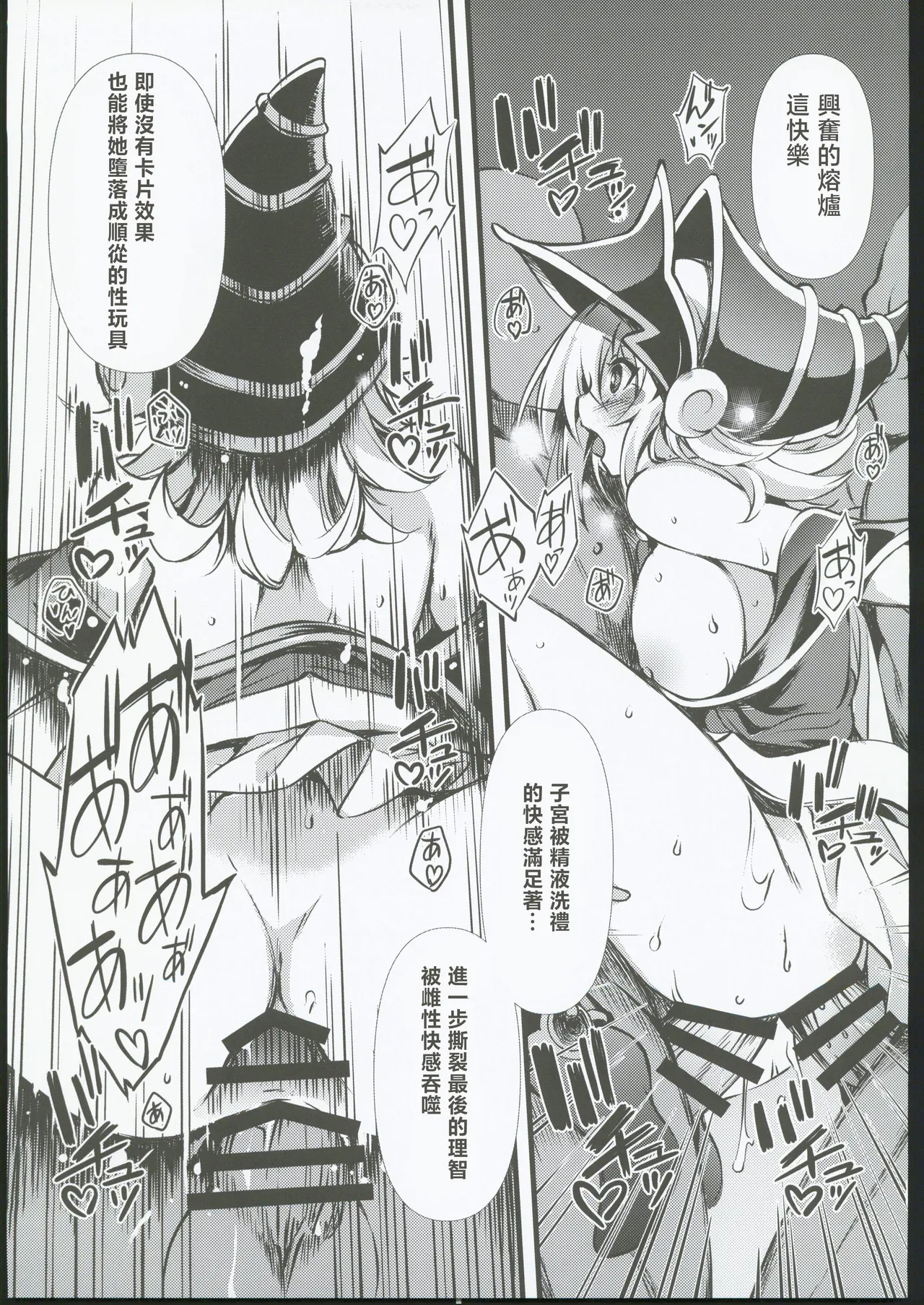 (C106) [Tomato Kanzume (Tomatomato)] Reizoku no Rinpun ~Inda naru Chou no Ranbu~ (Yu-Gi-Oh!) [Chinese] [禁漫漢化組] 15eme image