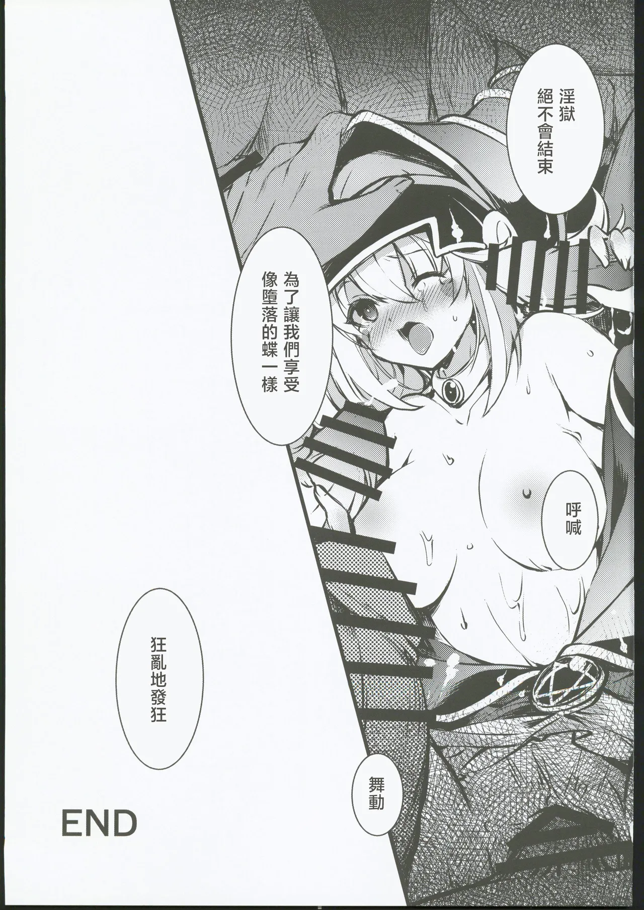 (C106) [Tomato Kanzume (Tomatomato)] Reizoku no Rinpun ~Inda naru Chou no Ranbu~ (Yu-Gi-Oh!) [Chinese] [禁漫漢化組] 19eme image