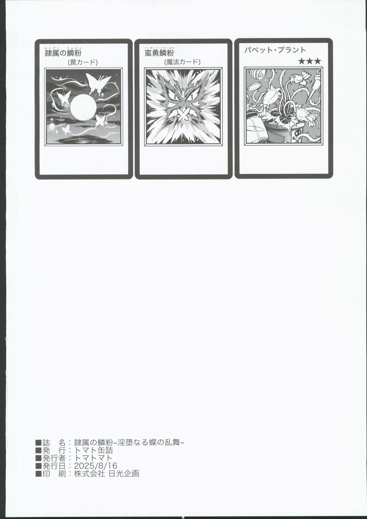 (C106) [Tomato Kanzume (Tomatomato)] Reizoku no Rinpun ~Inda naru Chou no Ranbu~ (Yu-Gi-Oh!) [Chinese] [禁漫漢化組] 20eme image