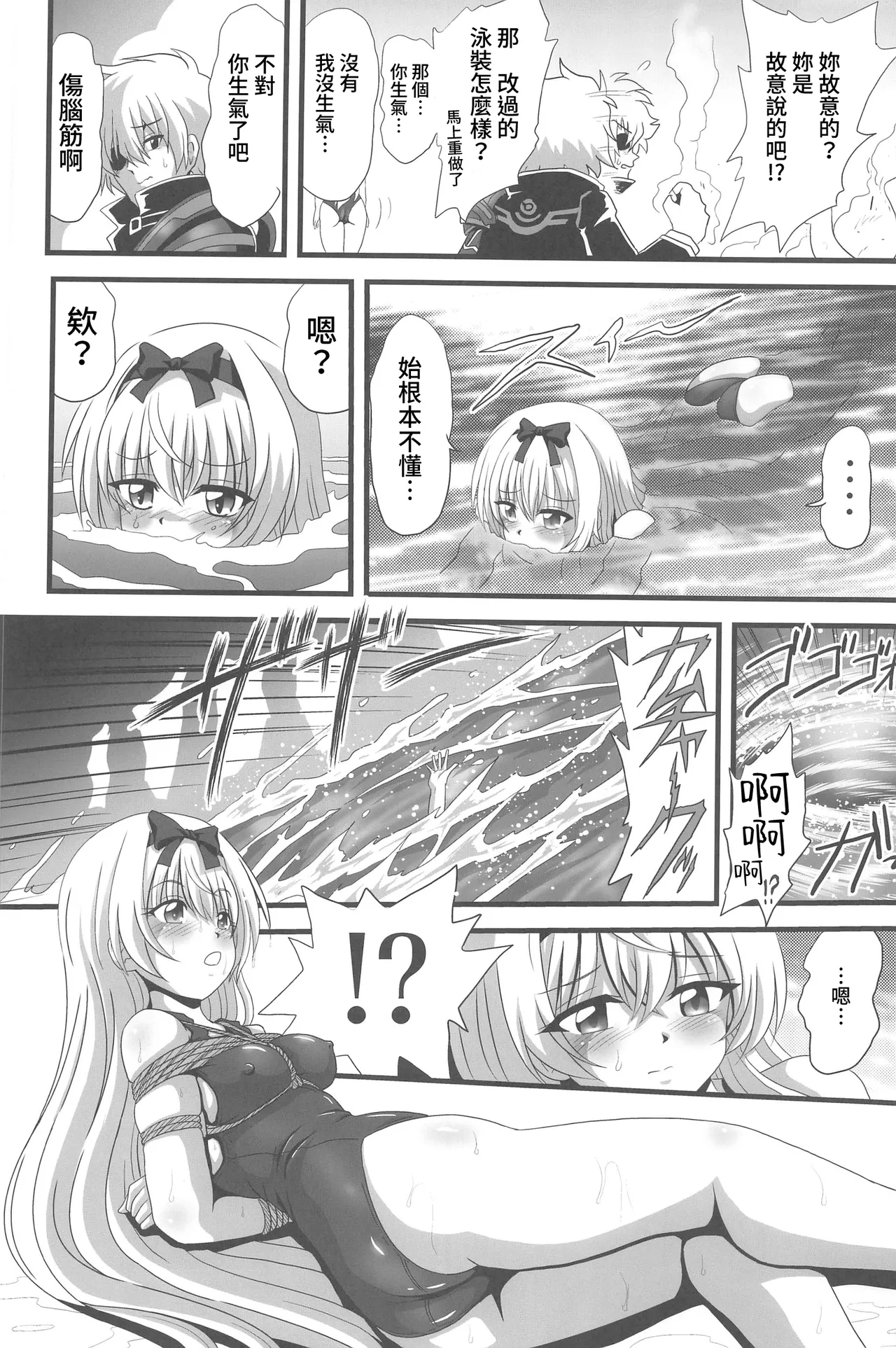 (C106) [Thirty Saver Street (Sawara Kazumitsu, Maki Hideto)] Sore Yue ni 3 (Arifureta Shokugyou de Sekai Saikyou) [Chinese] [禁漫漢化組] image number 3