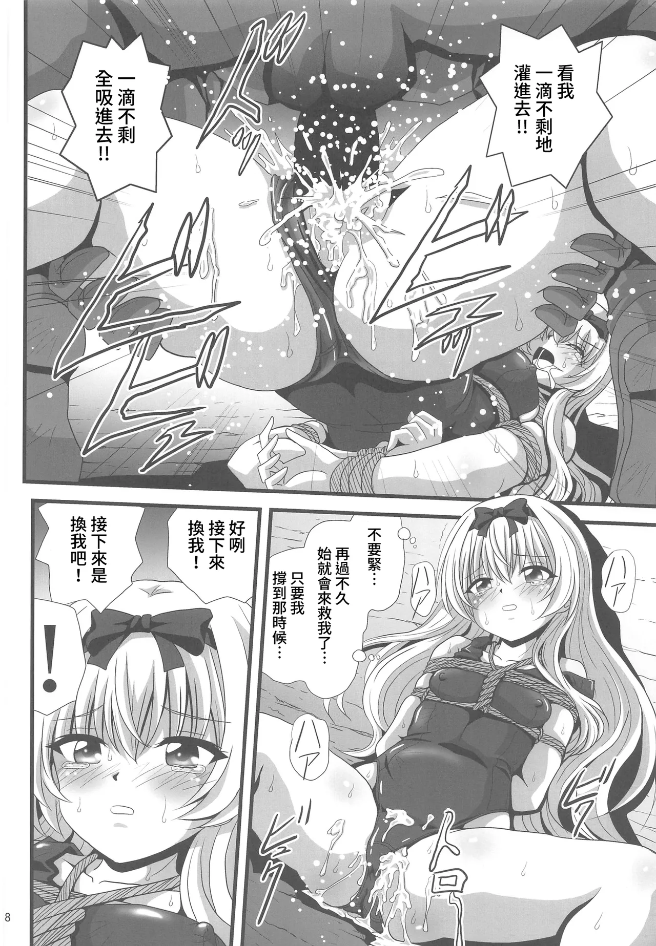 (C106) [Thirty Saver Street (Sawara Kazumitsu, Maki Hideto)] Sore Yue ni 3 (Arifureta Shokugyou de Sekai Saikyou) [Chinese] [禁漫漢化組] image number 7