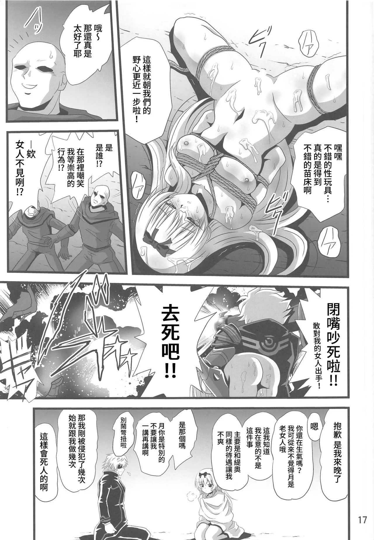 (C106) [Thirty Saver Street (Sawara Kazumitsu, Maki Hideto)] Sore Yue ni 3 (Arifureta Shokugyou de Sekai Saikyou) [Chinese] [禁漫漢化組] image number 16