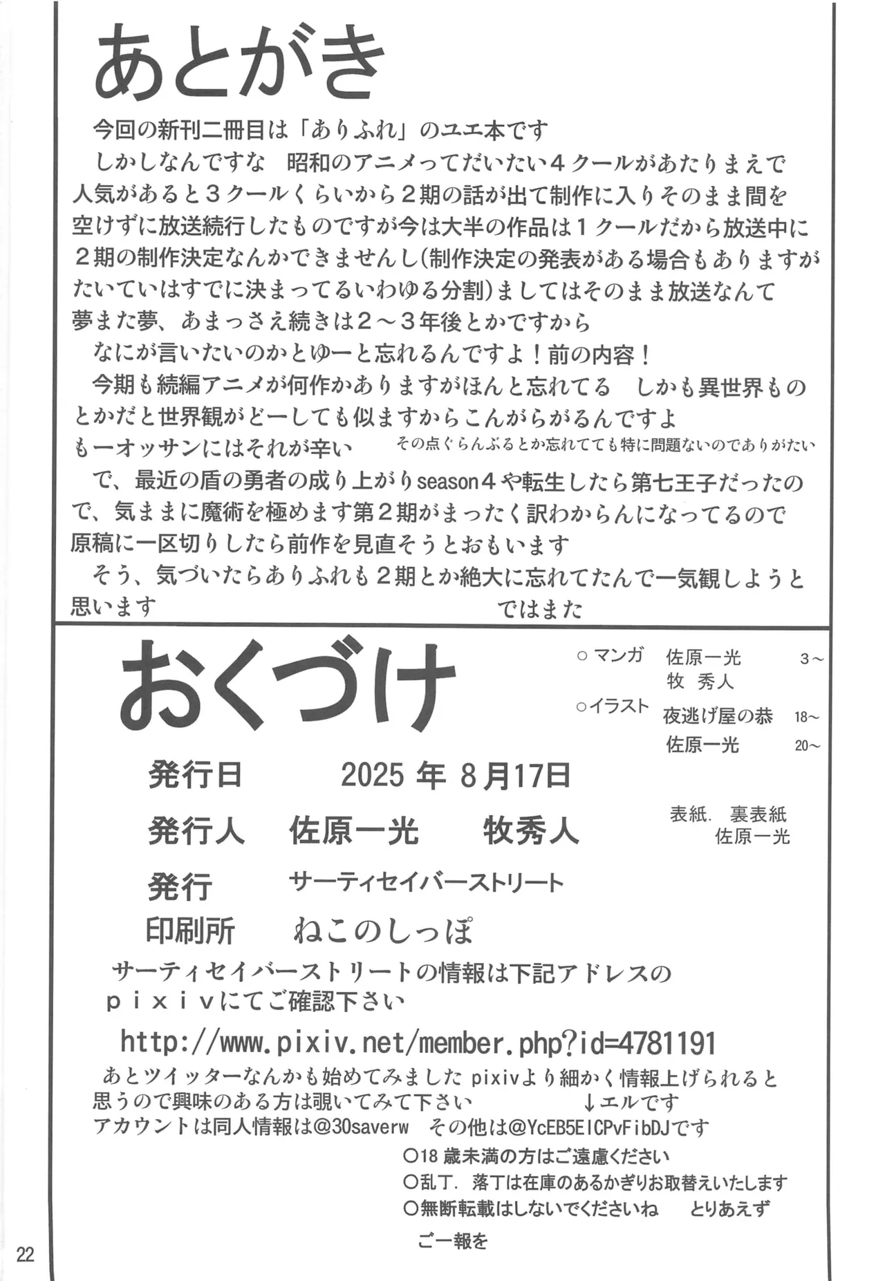 (C106) [Thirty Saver Street (Sawara Kazumitsu, Maki Hideto)] Sore Yue ni 3 (Arifureta Shokugyou de Sekai Saikyou) [Chinese] [禁漫漢化組] image number 21