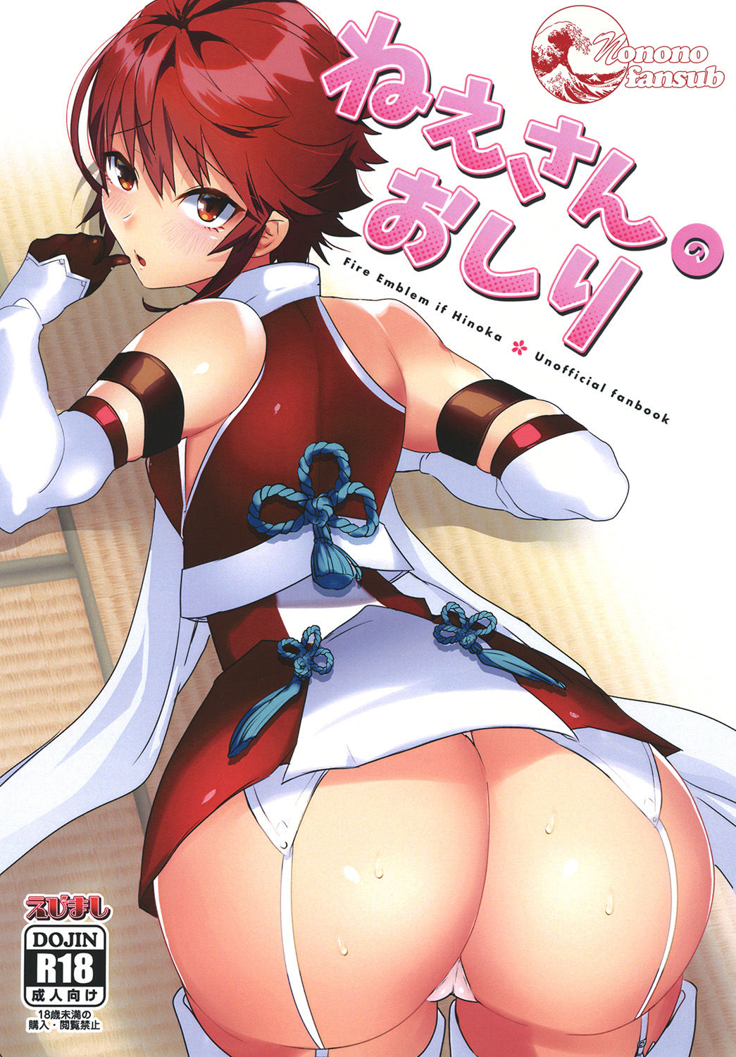 [Ebimashi (Ebina Ebi)] Nee-san no Oshiri (Fire Emblem if) [Portuguese-BR] [Nonono Fansub] [Digital] 图片编号 1