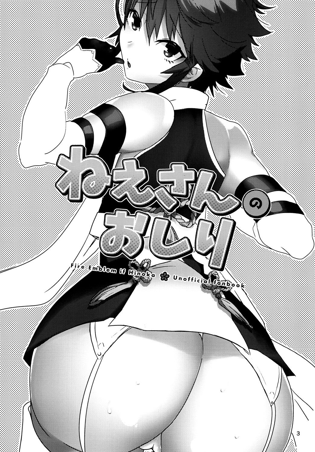 [Ebimashi (Ebina Ebi)] Nee-san no Oshiri (Fire Emblem if) [Portuguese-BR] [Nonono Fansub] [Digital] 图片编号 4