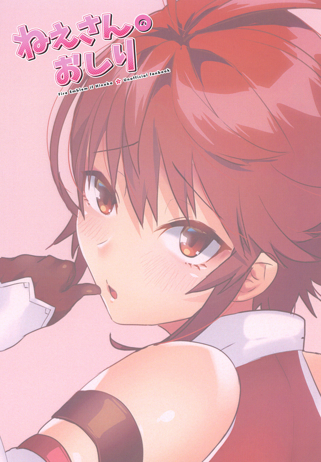 [Ebimashi (Ebina Ebi)] Nee-san no Oshiri (Fire Emblem if) [Portuguese-BR] [Nonono Fansub] [Digital] 图片编号 17