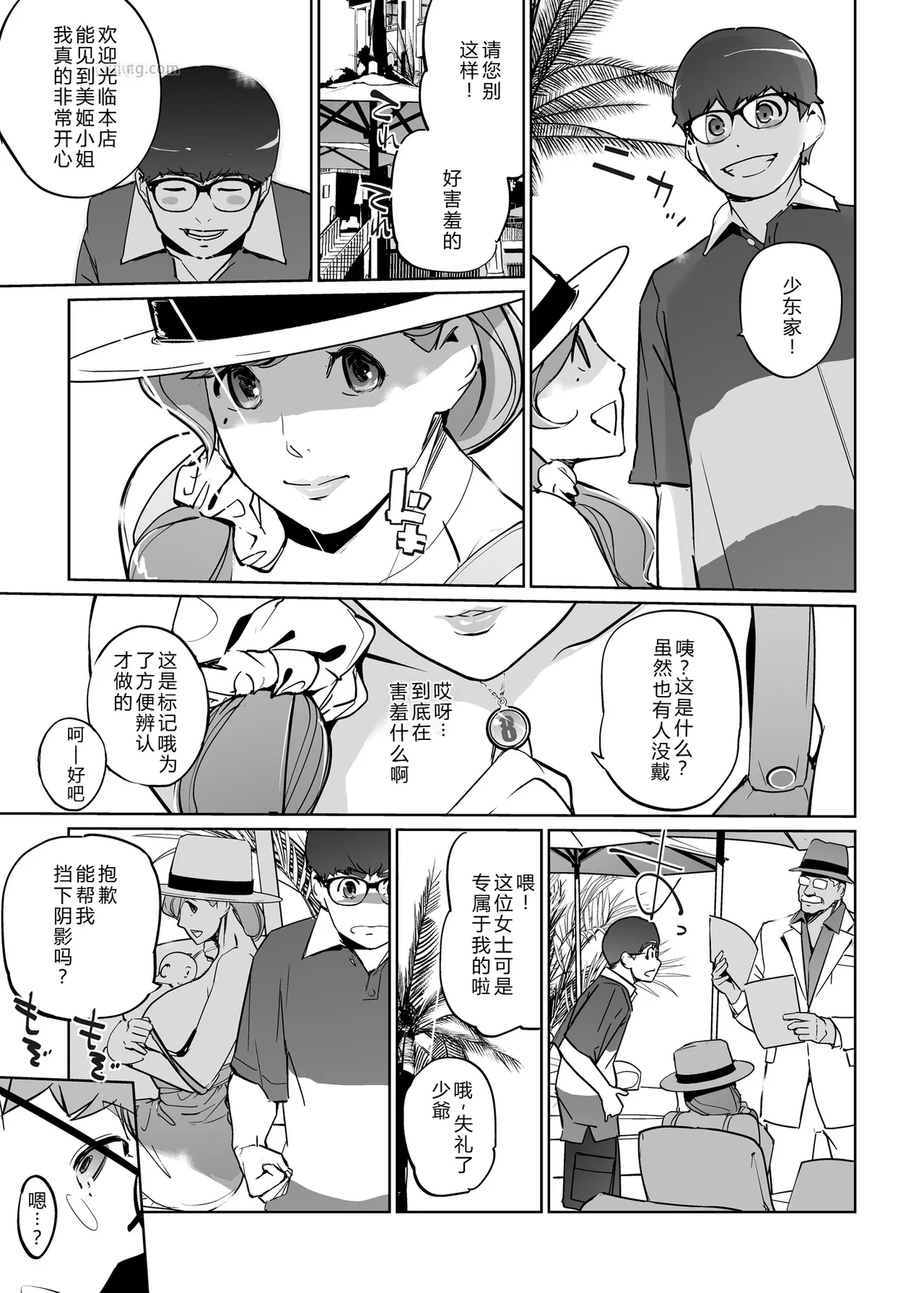 [C.N.P (clone Ningen)] NTR Midnight Pool Season 2 #4 [Chinese] [XY个人翻译] [Digital] image number 17