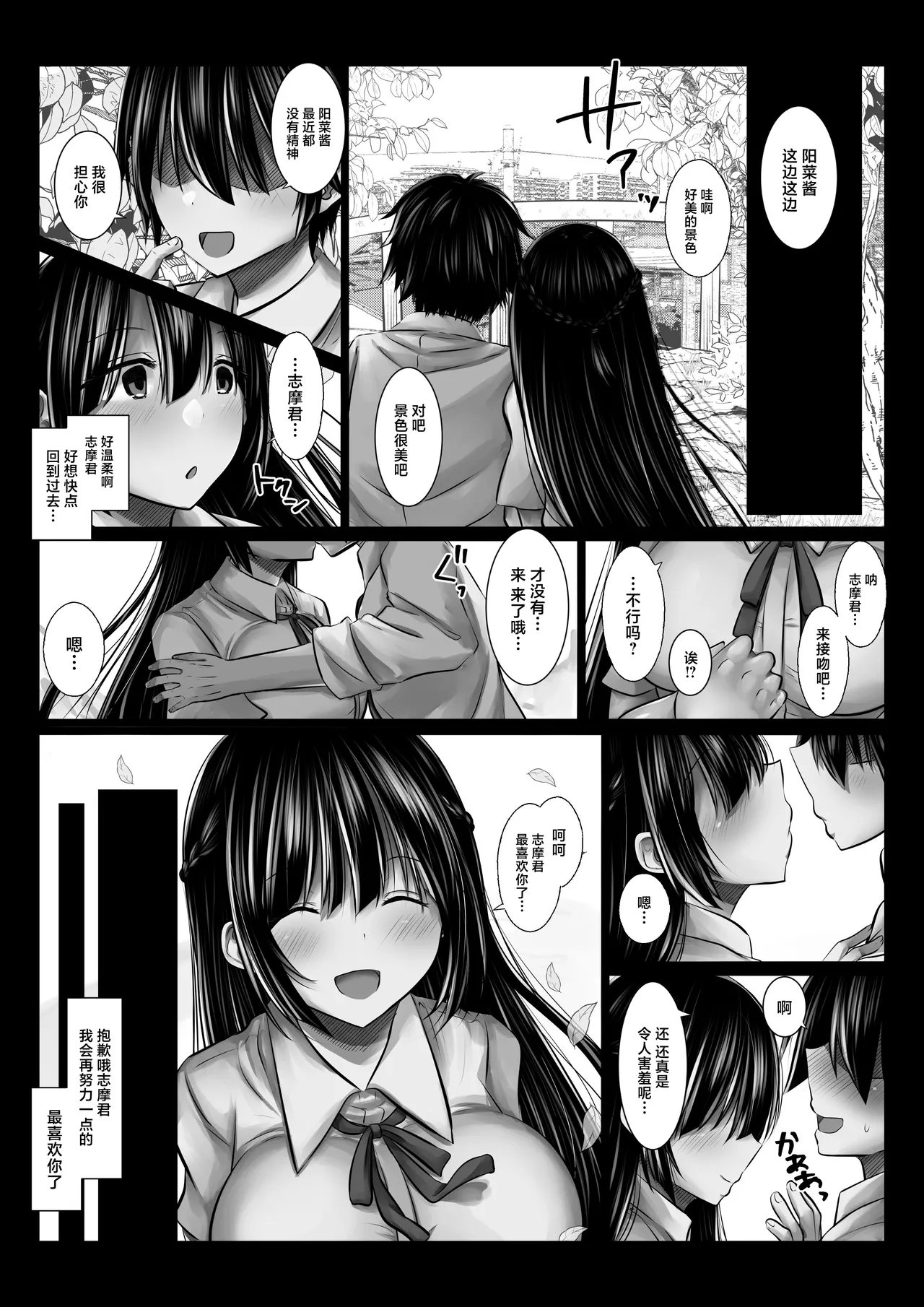 [Pakomucchi] Kareshi no Shinyuu nante Shinjinakereba Yokatta [Chinese] image number 33