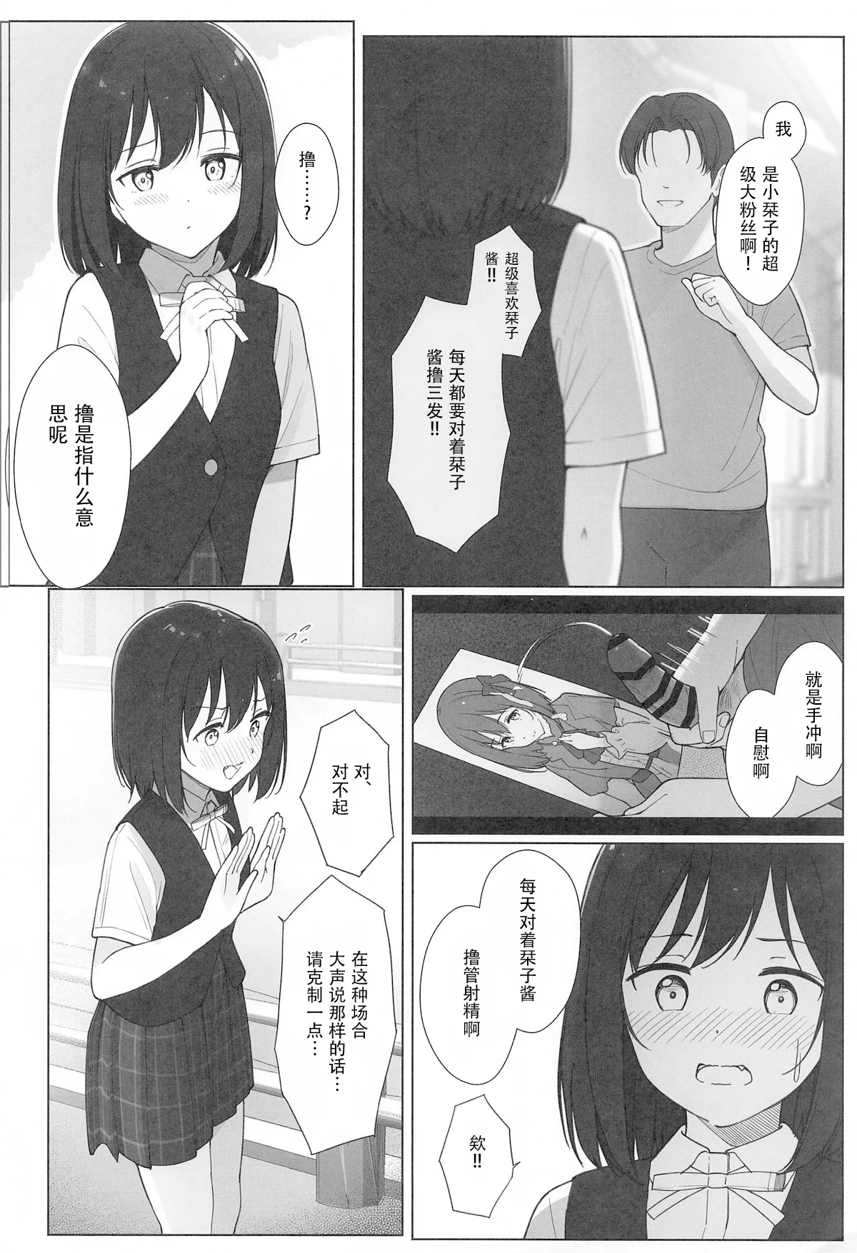 (Bokura no Love Live! 43) [TATAHOT (TATA)] Machi de Souguu Shita Shioriko-chan ni Ecchi na Onegai Shitemita | 试着堆在街上遇到的小栞子提出了色色的请求 (Love Live! Nijigasaki High School Idol Club) [Chinese] [wsygybk] image number 5