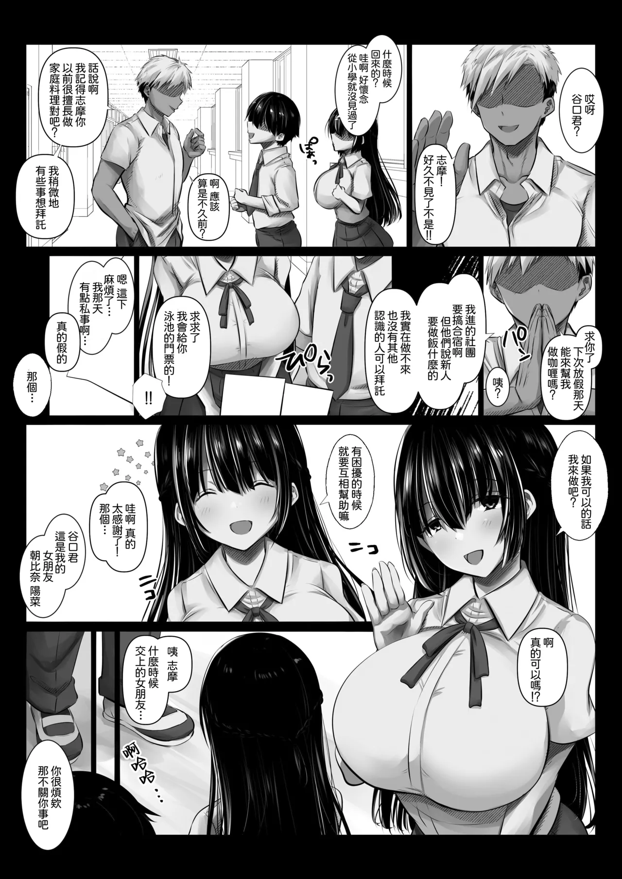 [Pakomucchi] Kareshi no Shinyuu nante Shinjinakereba Yokatta [Chinese] [Amerins漢化] image number 5