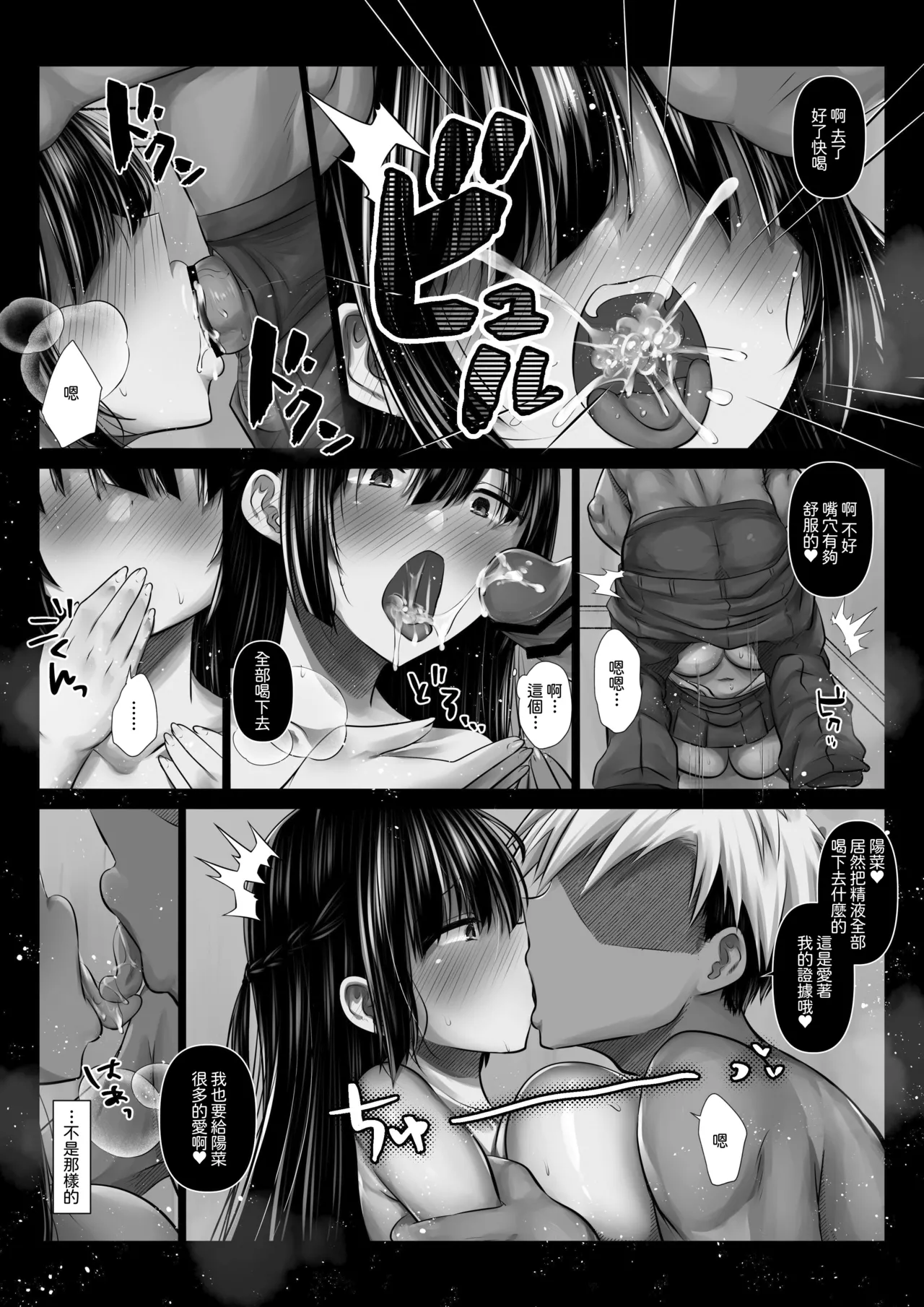 [Pakomucchi] Kareshi no Shinyuu nante Shinjinakereba Yokatta [Chinese] [Amerins漢化] image number 21