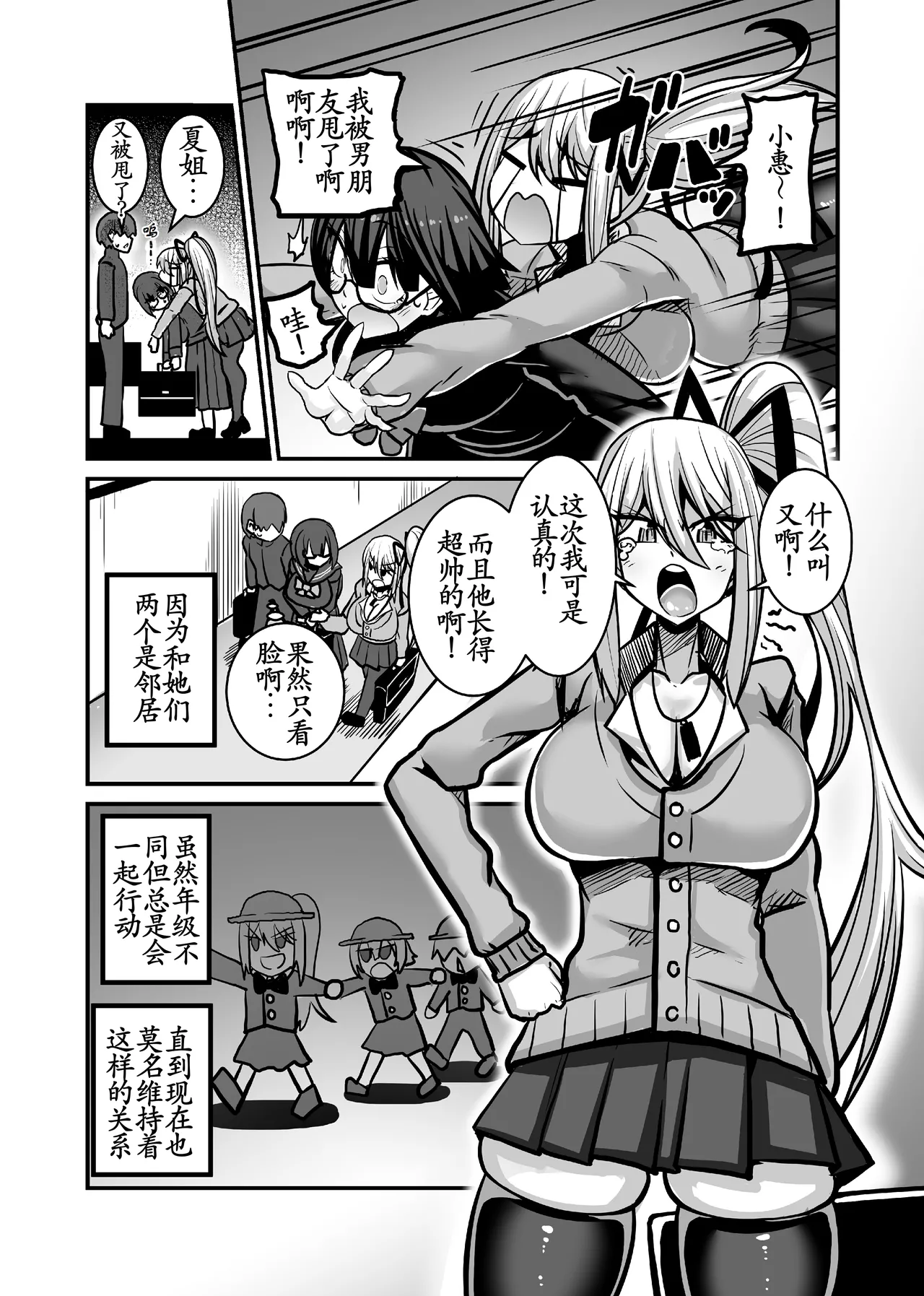 [Haneinu] Aitsu ga Saki ni Saoyaku ni Narimashita 1 [Chinese] [古月个人汉化] [Digital] image number 3