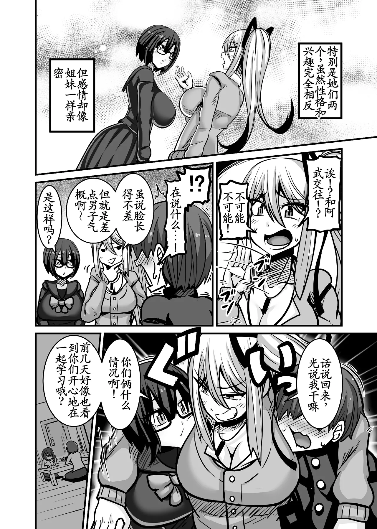 [Haneinu] Aitsu ga Saki ni Saoyaku ni Narimashita 1 [Chinese] [古月个人汉化] [Digital] image number 4