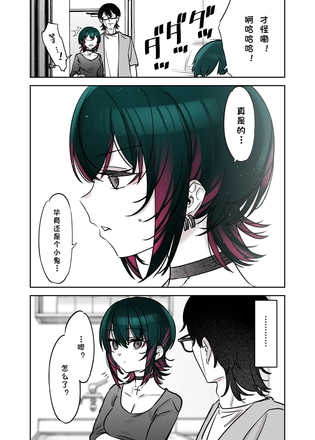 [Nazunaya Honpo (7zu7)] Mechakucha Jiraippoi kedo Ne wa Yasashisouna Ko 3 | 感觉很地雷但本性好像很温柔的女孩子 篇章Ⅲ [Chinese] [极东魔术午睡汉化组] [Digital] 画像番号 8