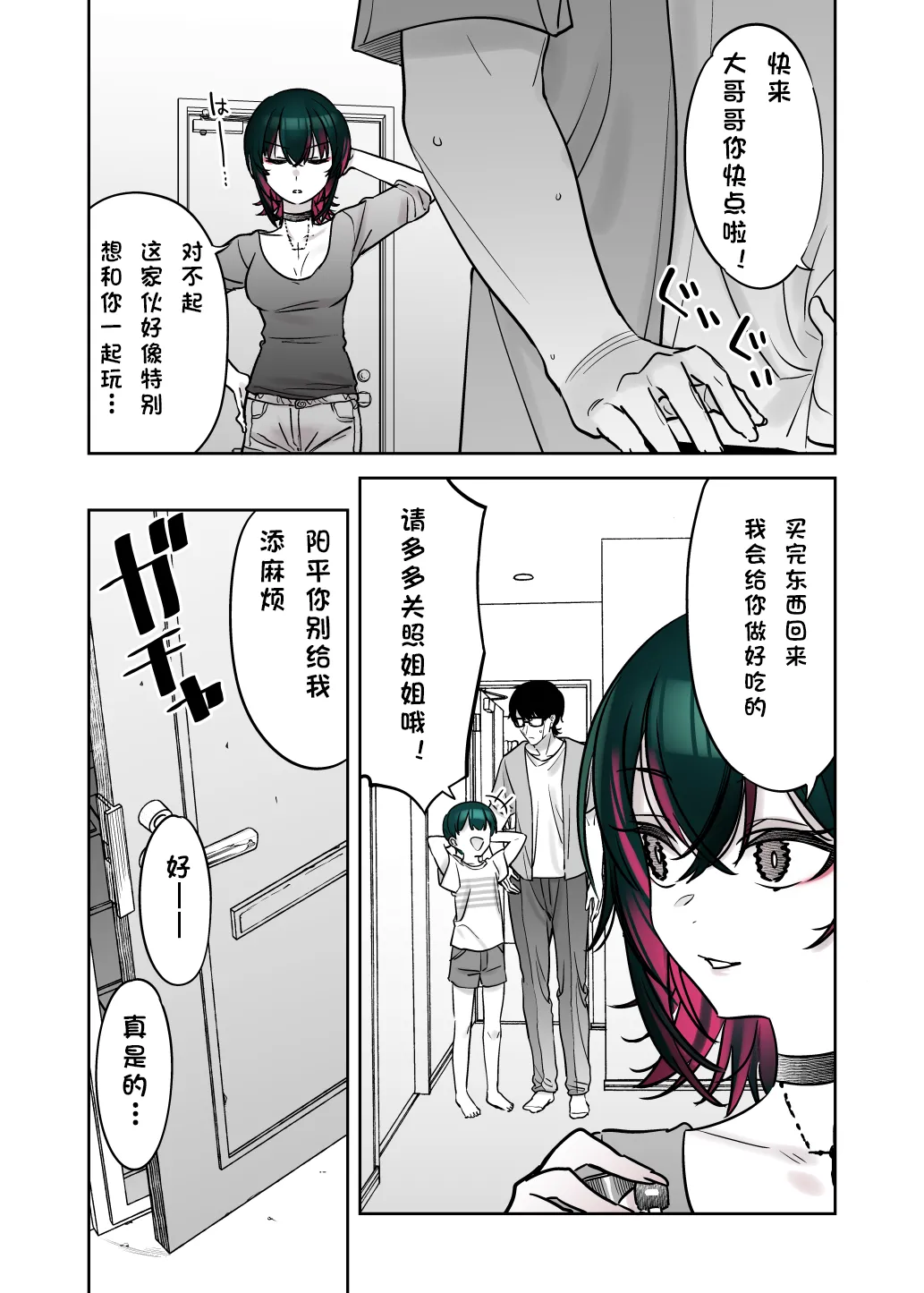 [Nazunaya Honpo (7zu7)] Mechakucha Jiraippoi kedo Ne wa Yasashisouna Ko 3 | 感觉很地雷但本性好像很温柔的女孩子 篇章Ⅲ [Chinese] [极东魔术午睡汉化组] [Digital] 画像番号 10