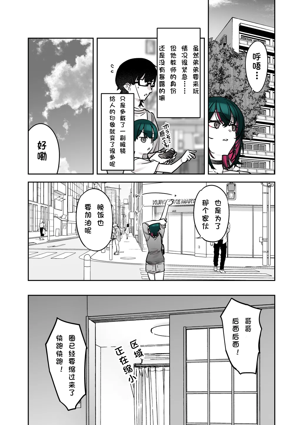 [Nazunaya Honpo (7zu7)] Mechakucha Jiraippoi kedo Ne wa Yasashisouna Ko 3 | 感觉很地雷但本性好像很温柔的女孩子 篇章Ⅲ [Chinese] [极东魔术午睡汉化组] [Digital] 画像番号 11