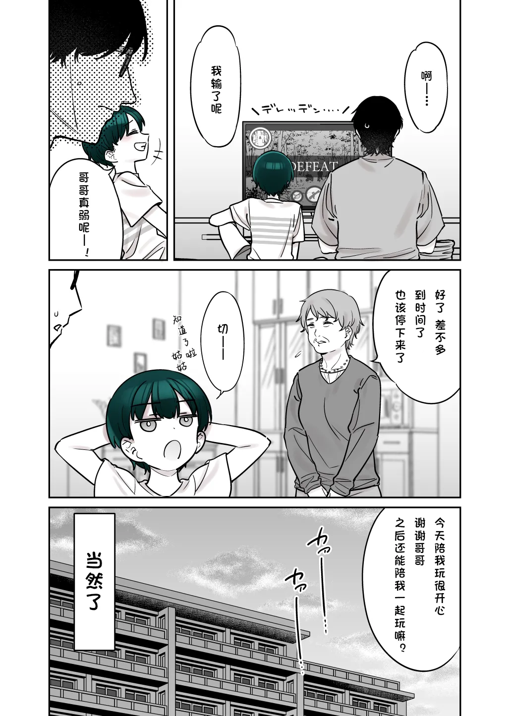 [Nazunaya Honpo (7zu7)] Mechakucha Jiraippoi kedo Ne wa Yasashisouna Ko 3 | 感觉很地雷但本性好像很温柔的女孩子 篇章Ⅲ [Chinese] [极东魔术午睡汉化组] [Digital] 画像番号 12