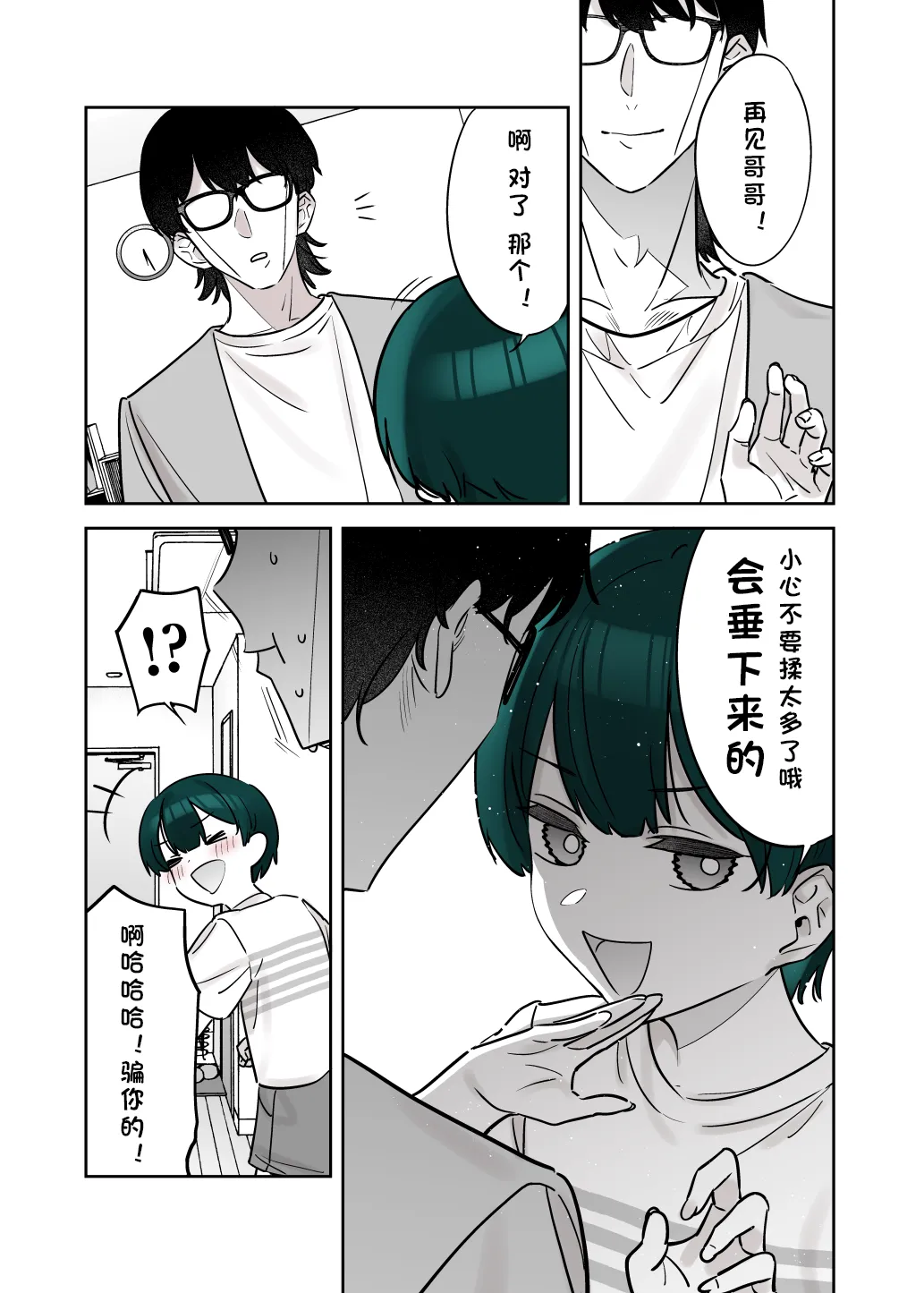 [Nazunaya Honpo (7zu7)] Mechakucha Jiraippoi kedo Ne wa Yasashisouna Ko 3 | 感觉很地雷但本性好像很温柔的女孩子 篇章Ⅲ [Chinese] [极东魔术午睡汉化组] [Digital] 画像番号 13