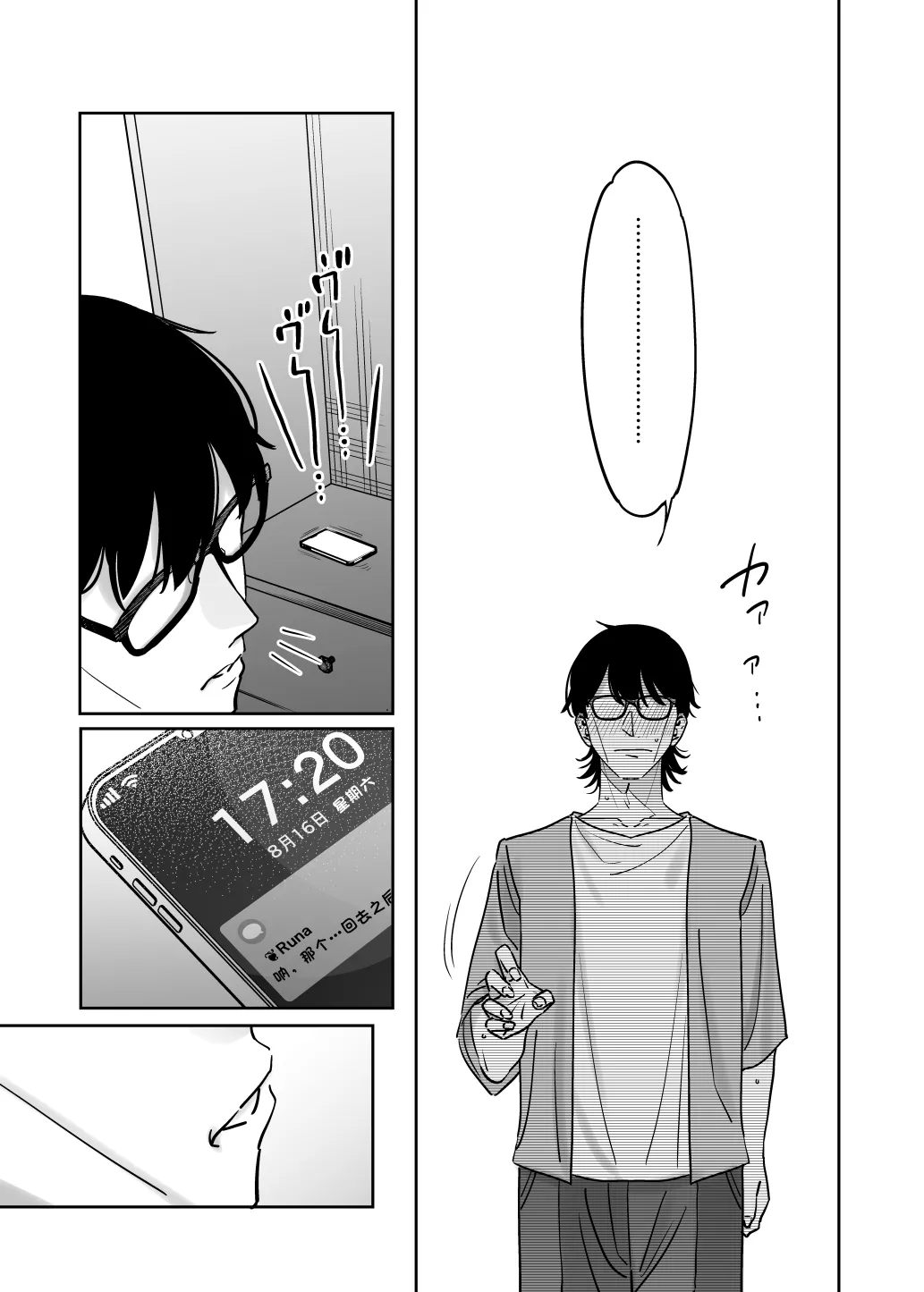 [Nazunaya Honpo (7zu7)] Mechakucha Jiraippoi kedo Ne wa Yasashisouna Ko 3 | 感觉很地雷但本性好像很温柔的女孩子 篇章Ⅲ [Chinese] [极东魔术午睡汉化组] [Digital] 画像番号 14