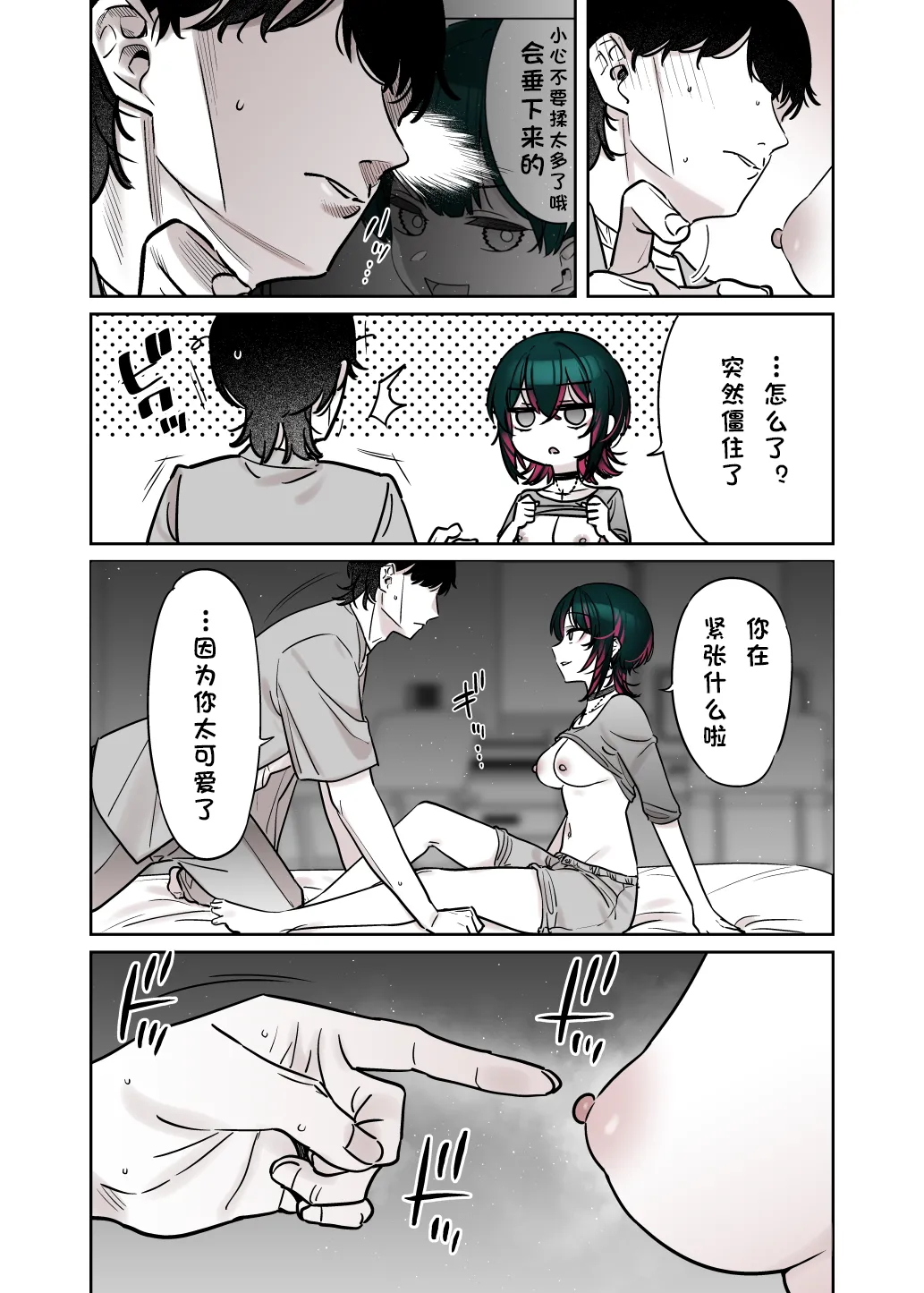 [Nazunaya Honpo (7zu7)] Mechakucha Jiraippoi kedo Ne wa Yasashisouna Ko 3 | 感觉很地雷但本性好像很温柔的女孩子 篇章Ⅲ [Chinese] [极东魔术午睡汉化组] [Digital] 画像番号 18