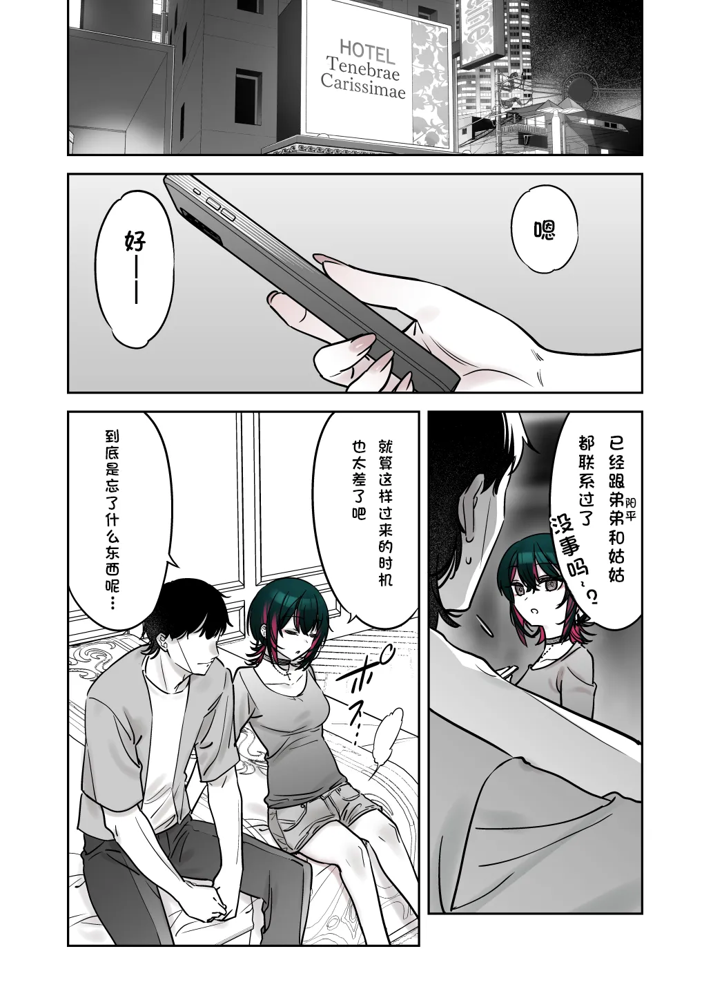 [Nazunaya Honpo (7zu7)] Mechakucha Jiraippoi kedo Ne wa Yasashisouna Ko 3 | 感觉很地雷但本性好像很温柔的女孩子 篇章Ⅲ [Chinese] [极东魔术午睡汉化组] [Digital] 画像番号 36