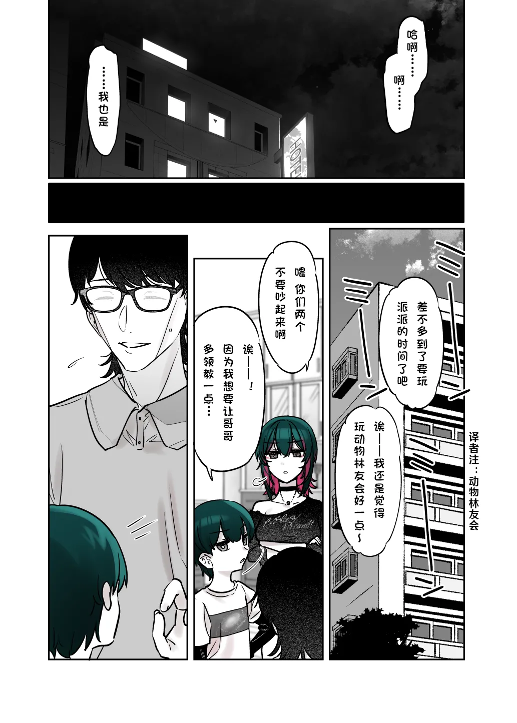 [Nazunaya Honpo (7zu7)] Mechakucha Jiraippoi kedo Ne wa Yasashisouna Ko 3 | 感觉很地雷但本性好像很温柔的女孩子 篇章Ⅲ [Chinese] [极东魔术午睡汉化组] [Digital] 画像番号 44