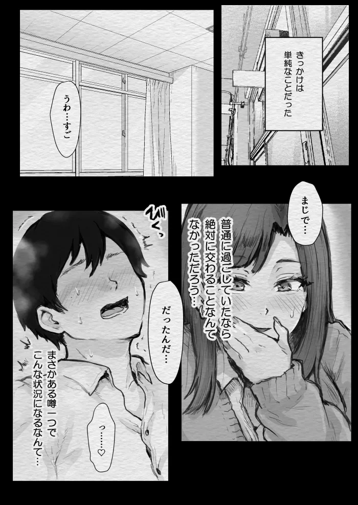 [キヨシコナイト] スクールカースト上位のビッチギャルに搾り取られる話 image number 3