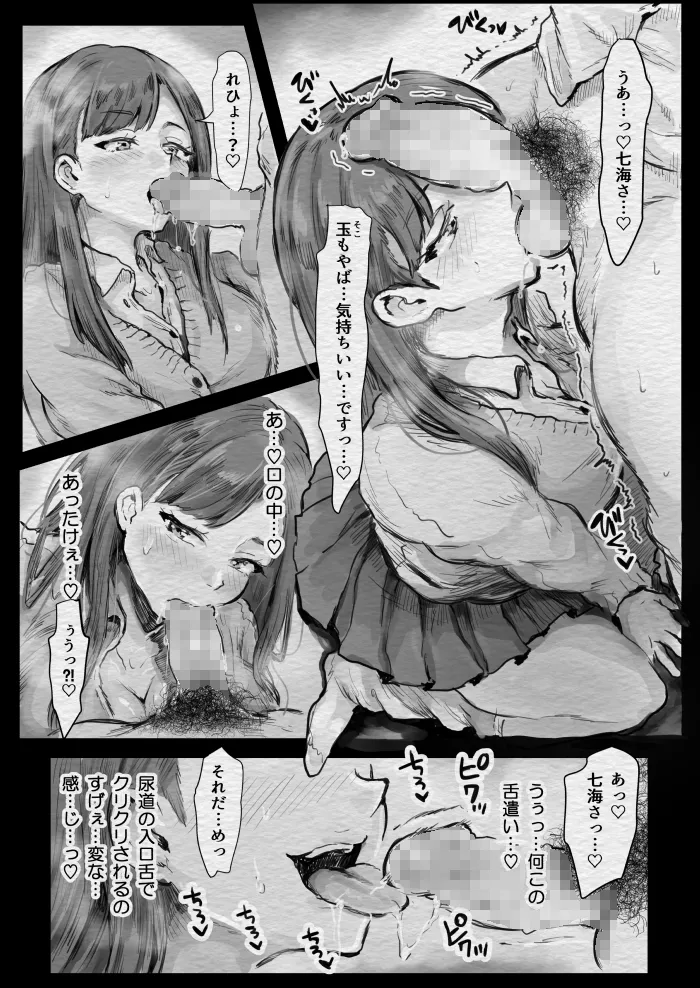 [キヨシコナイト] スクールカースト上位のビッチギャルに搾り取られる話 image number 7