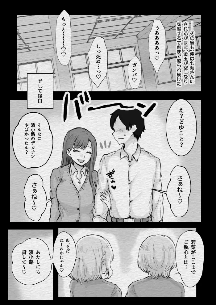 [キヨシコナイト] スクールカースト上位のビッチギャルに搾り取られる話 image number 26