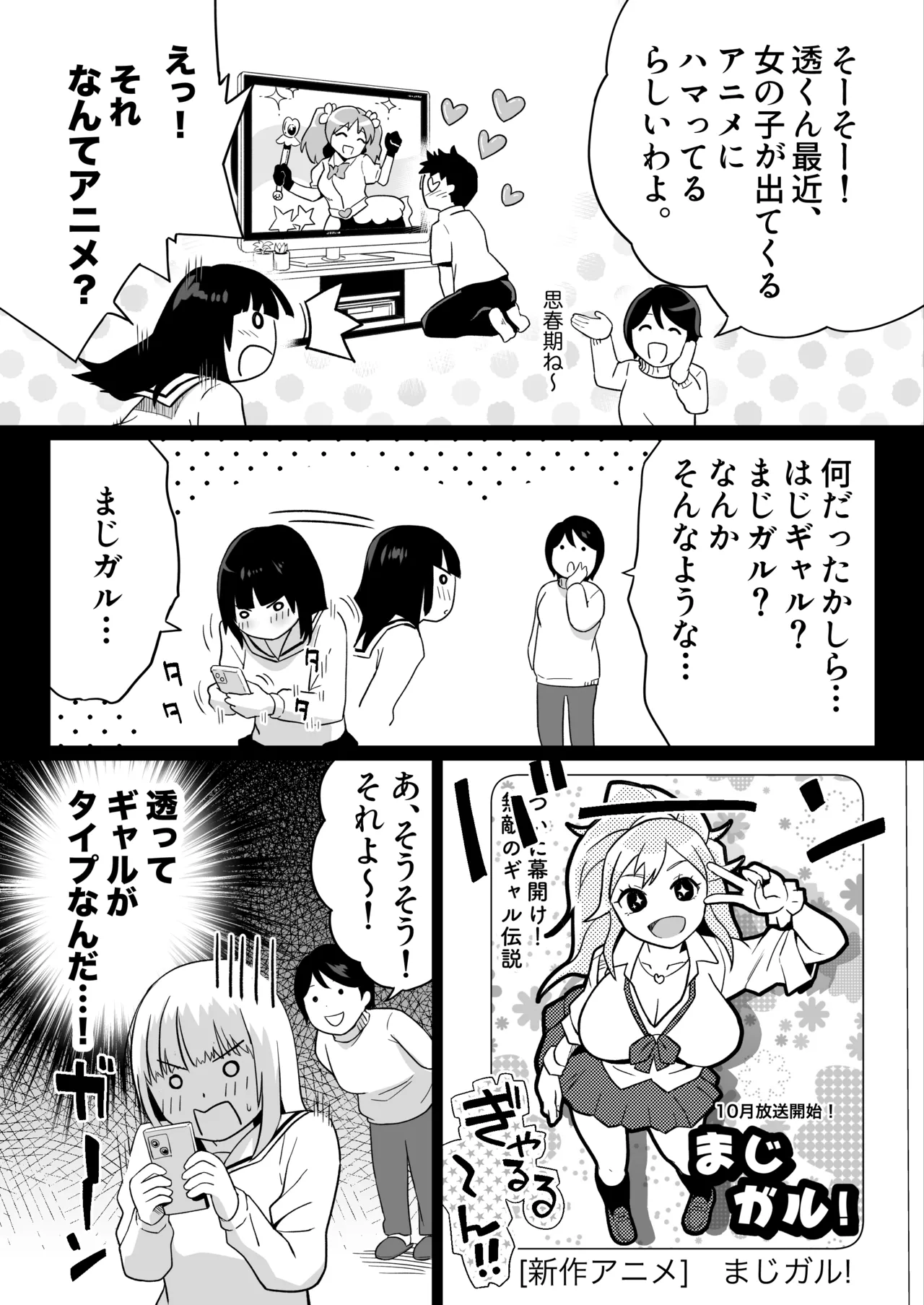 [カマキリファーム] 久しぶりに再会した幼馴染はドスケベギャルになってました。2 이미지 번호 9