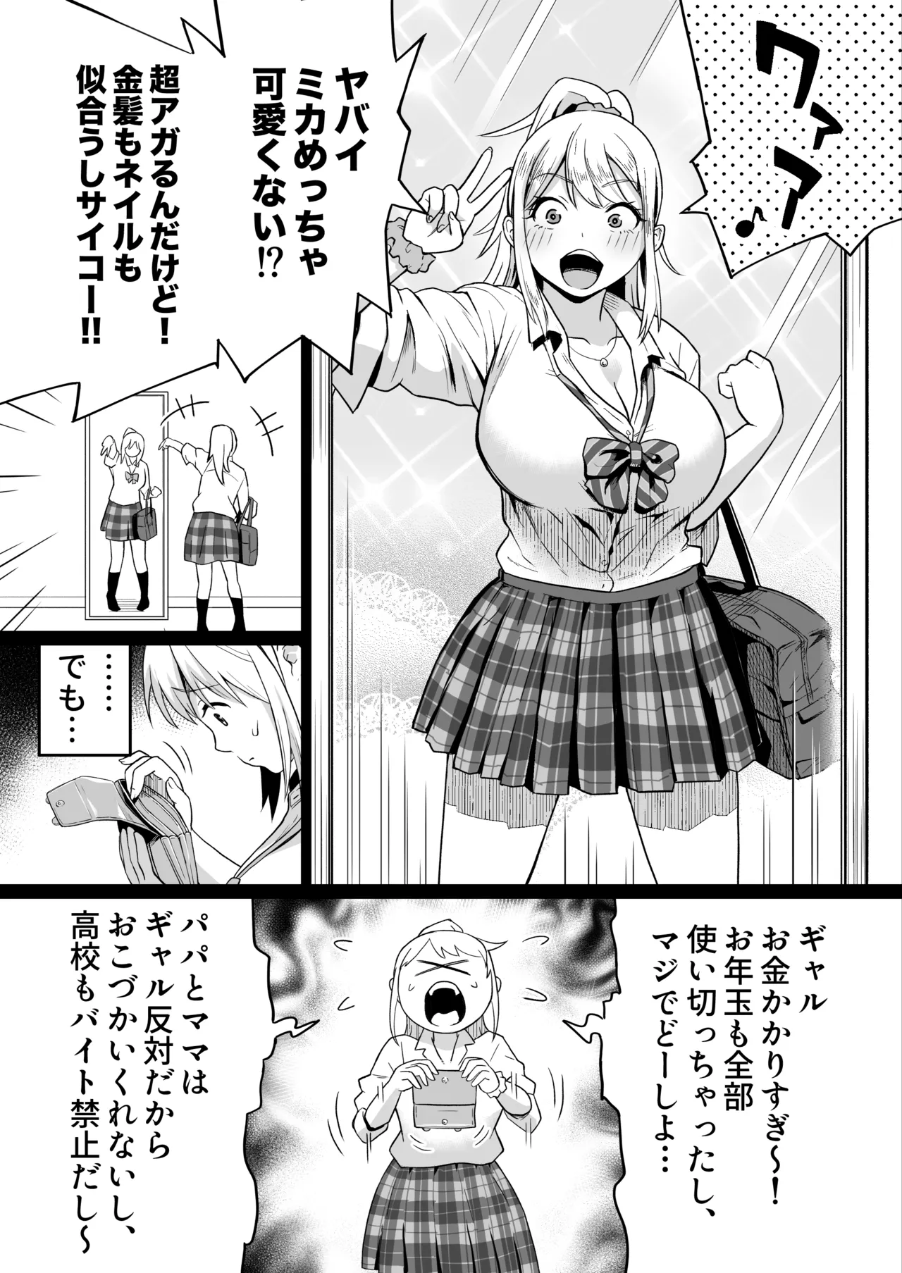 [カマキリファーム] 久しぶりに再会した幼馴染はドスケベギャルになってました。2 이미지 번호 13