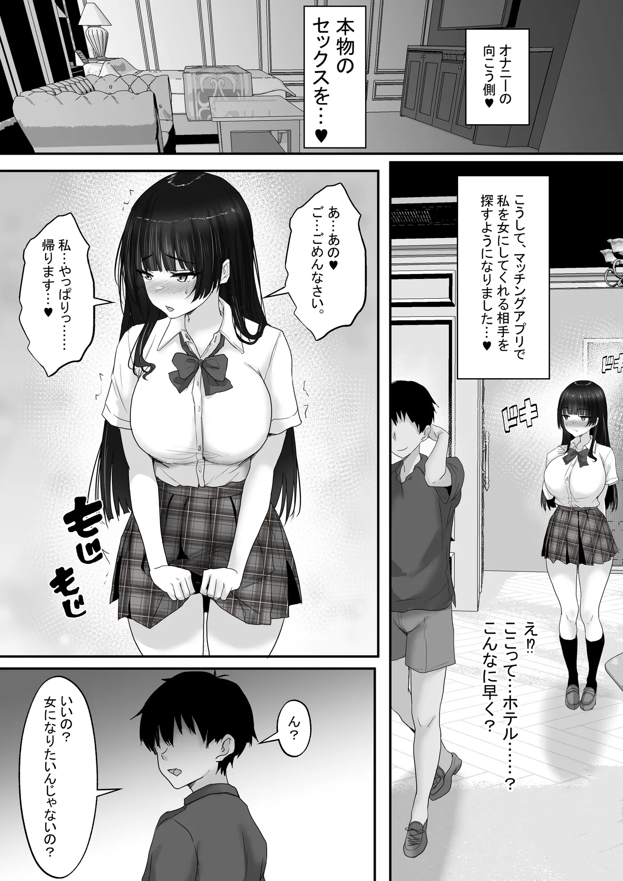 [白桃亭 (rikazu)] マッチング女子校生のエッチな性育記3 オナニー中毒の処女生徒会長リオナ、セックスの快楽に支配され、大人の女へと性長するまで〜 image number 6