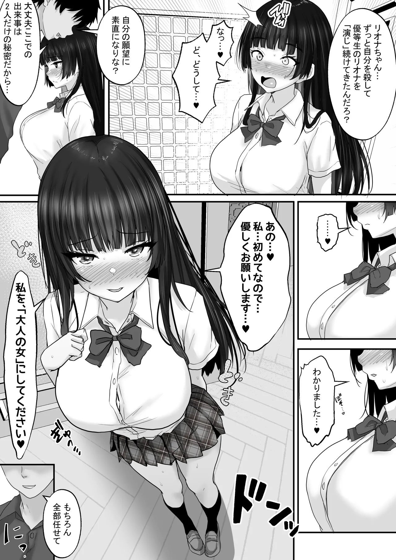 [白桃亭 (rikazu)] マッチング女子校生のエッチな性育記3 オナニー中毒の処女生徒会長リオナ、セックスの快楽に支配され、大人の女へと性長するまで〜 image number 7