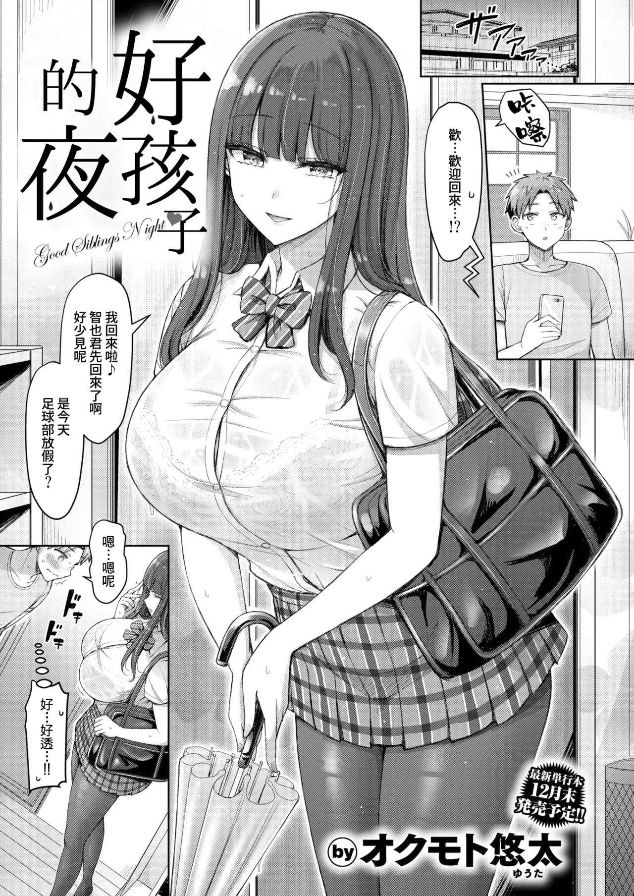 [Okumoto Yuuta] Ii Ko no Yoru (COMIC Kairakuten 2025-12) [Digital][Chinese][Amerins漢化] numero di immagine  1